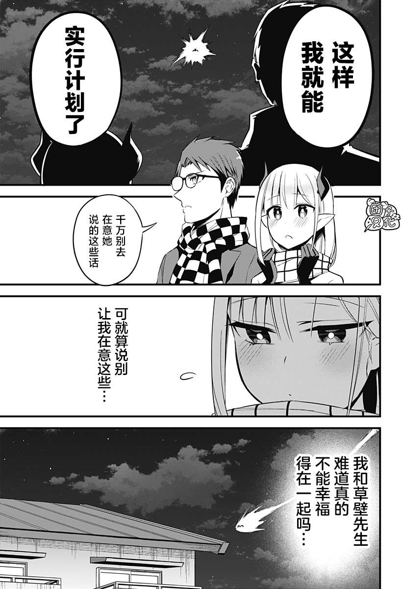 正經魅魔柊小姐 - 第30話 - 1