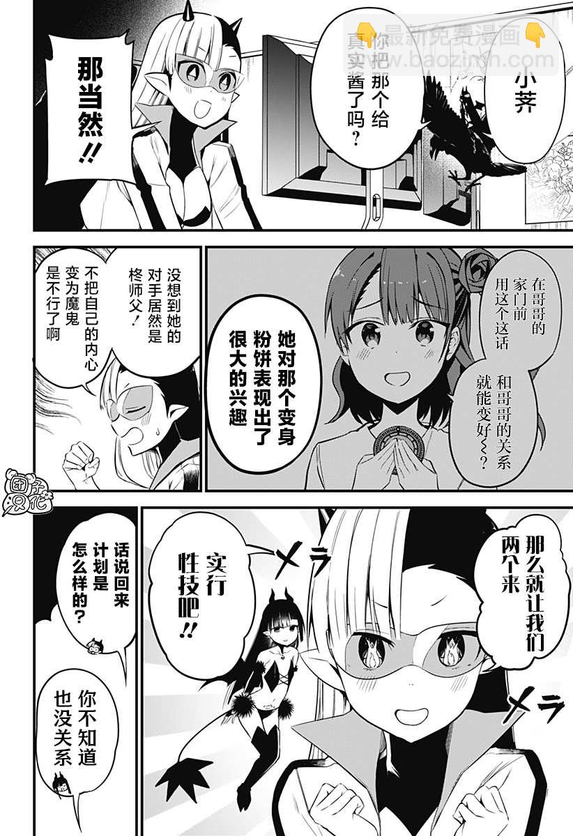 正經魅魔柊小姐 - 第30話 - 2