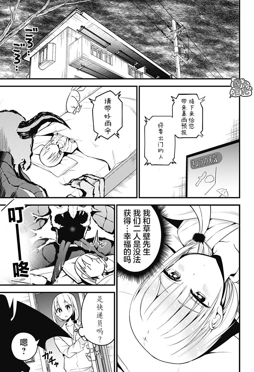 正經魅魔柊小姐 - 第30話 - 3