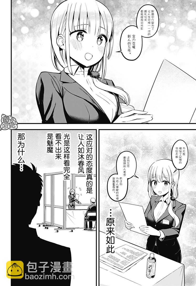 正經魅魔柊小姐 - 第04話 - 5