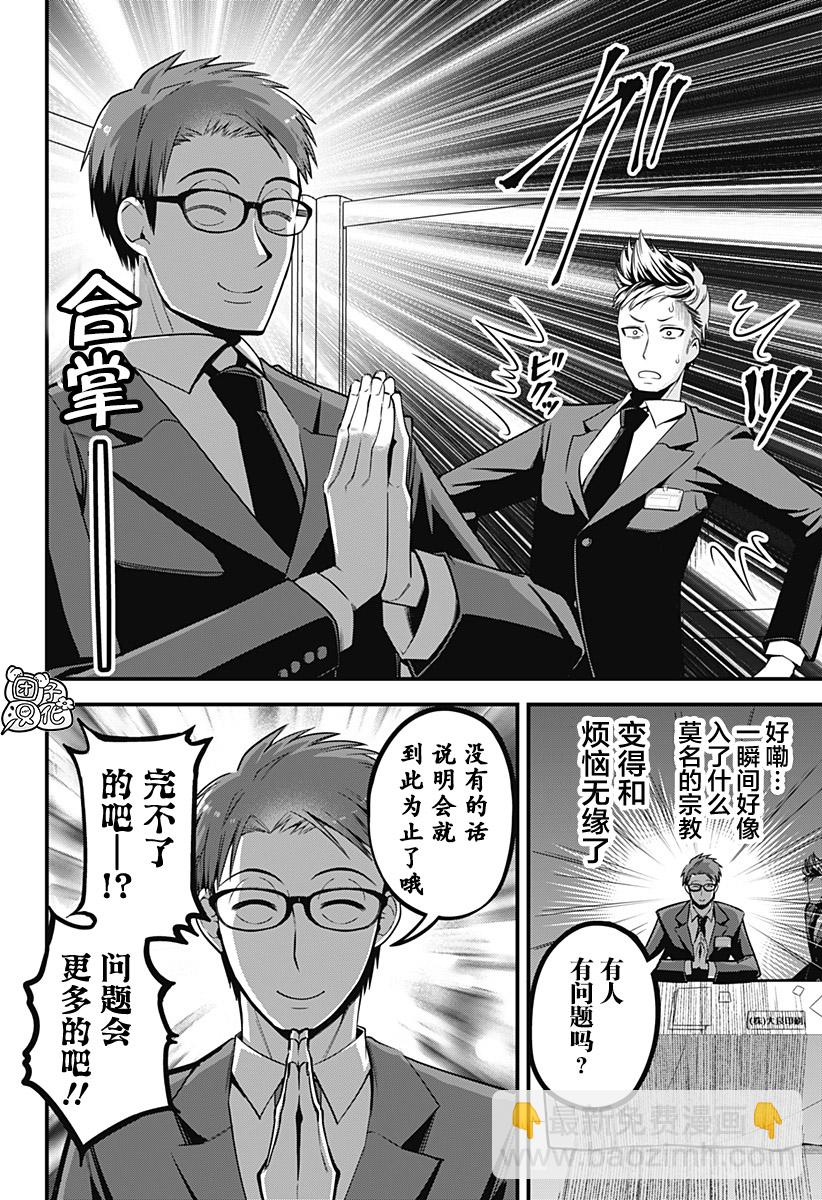 正經魅魔柊小姐 - 第04話 - 2
