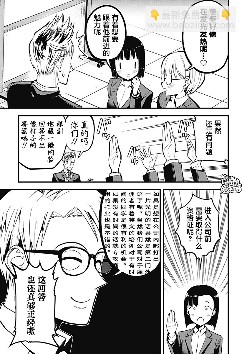 正經魅魔柊小姐 - 第04話 - 3