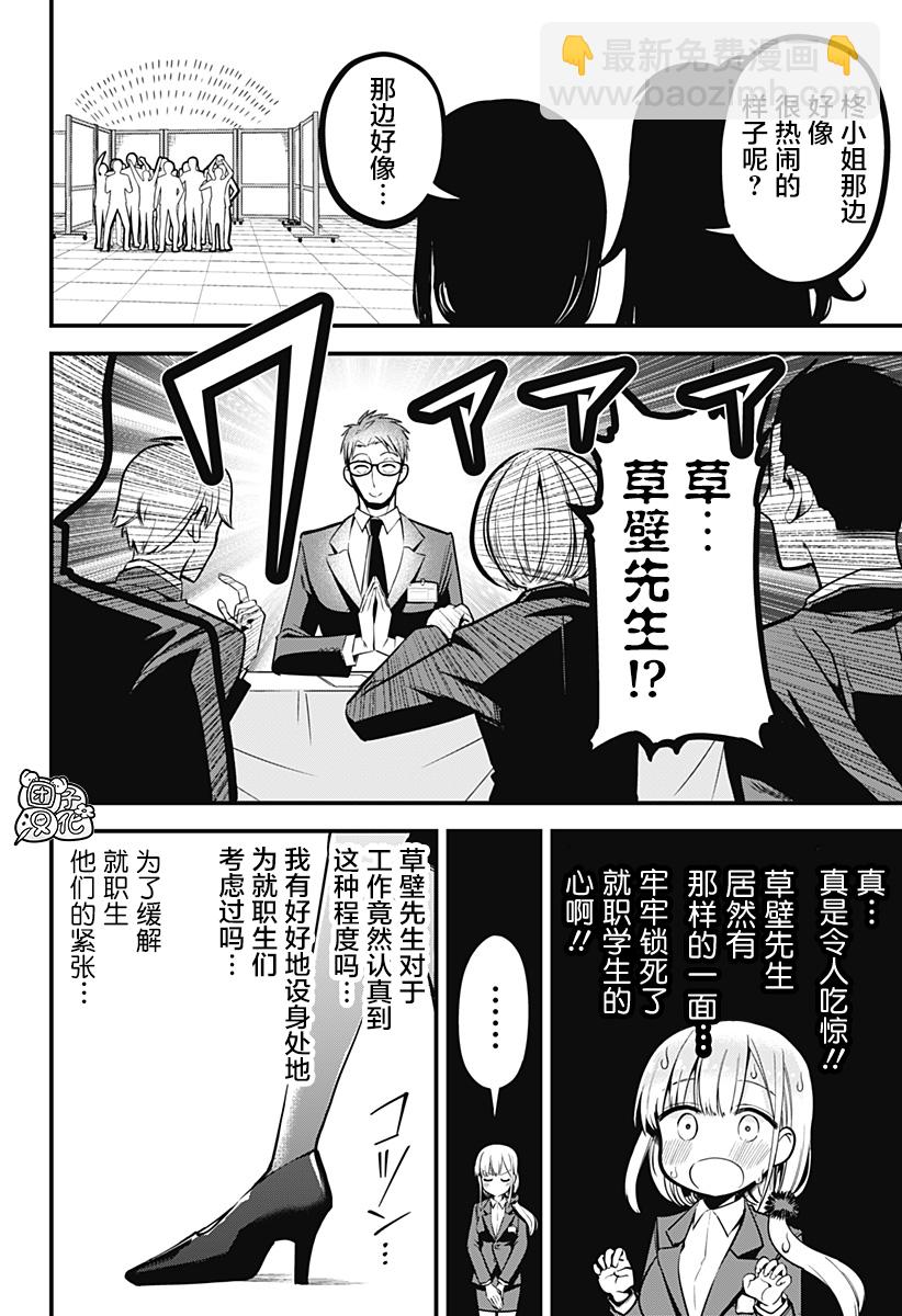 正經魅魔柊小姐 - 第04話 - 4