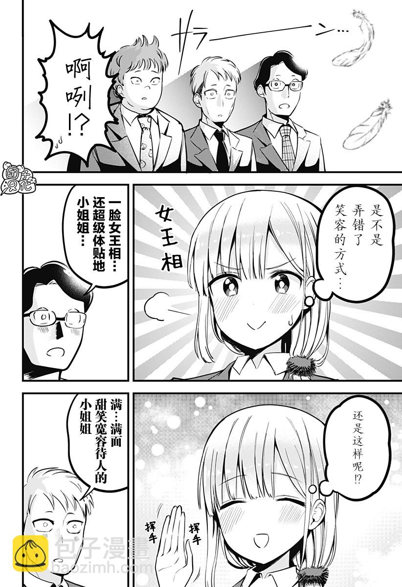 正經魅魔柊小姐 - 第04話 - 1