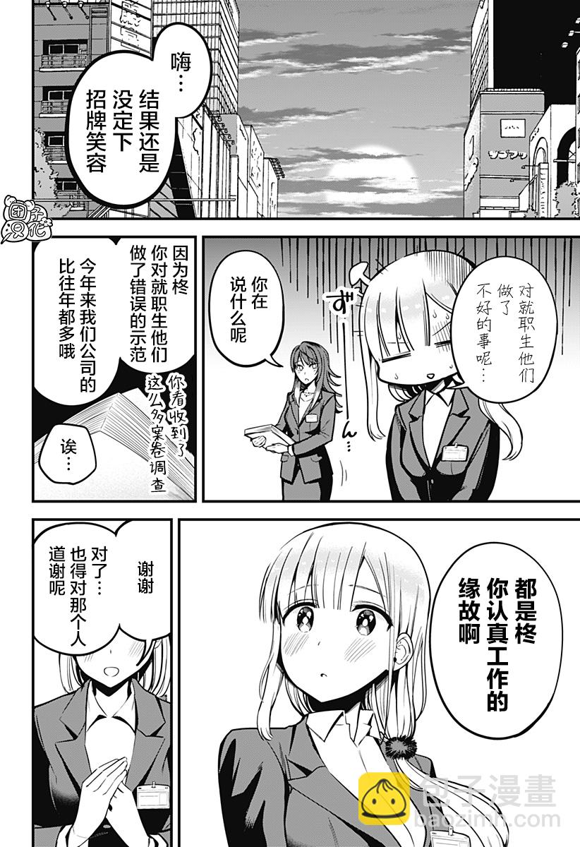 正經魅魔柊小姐 - 第04話 - 3