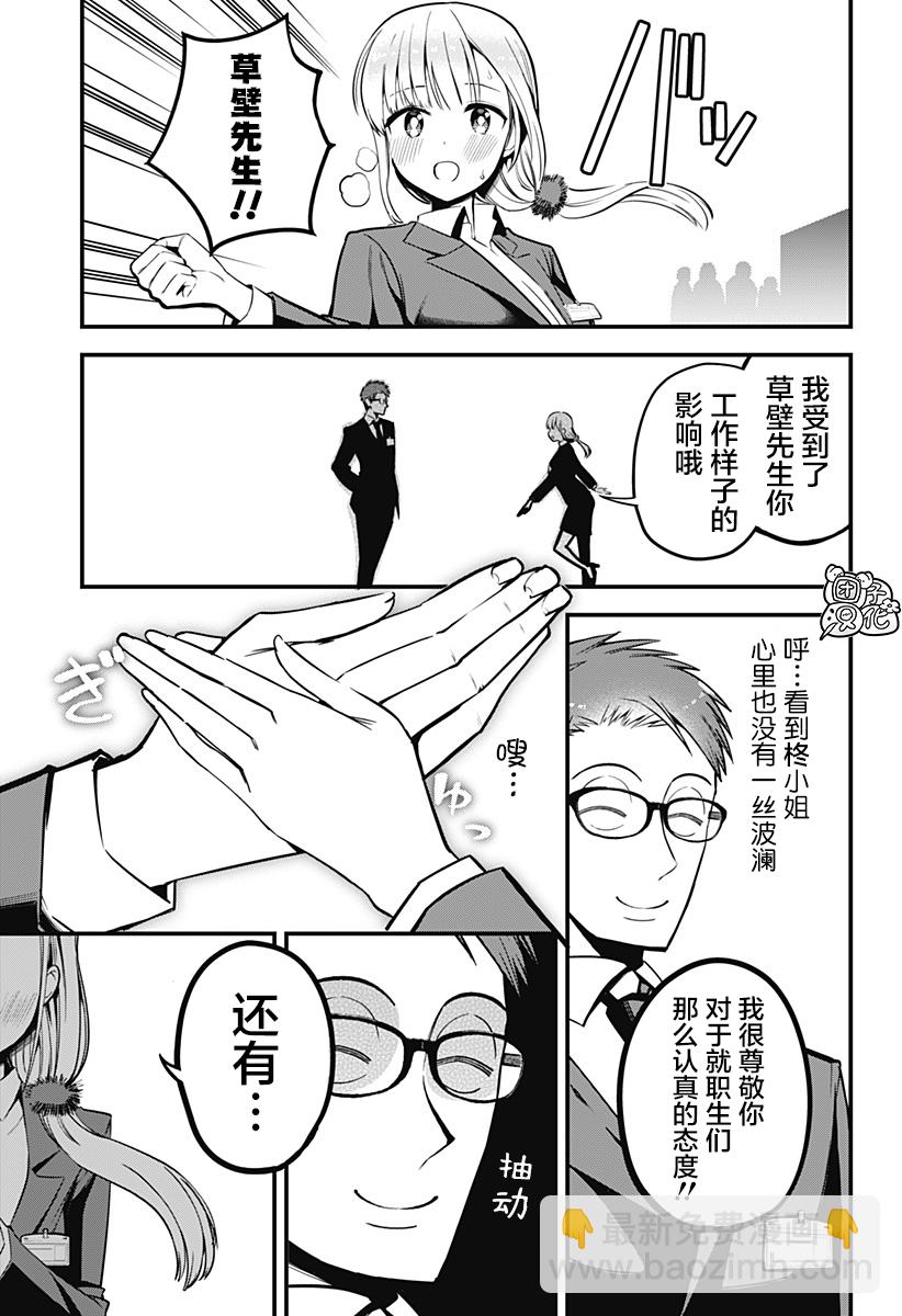 正經魅魔柊小姐 - 第04話 - 4