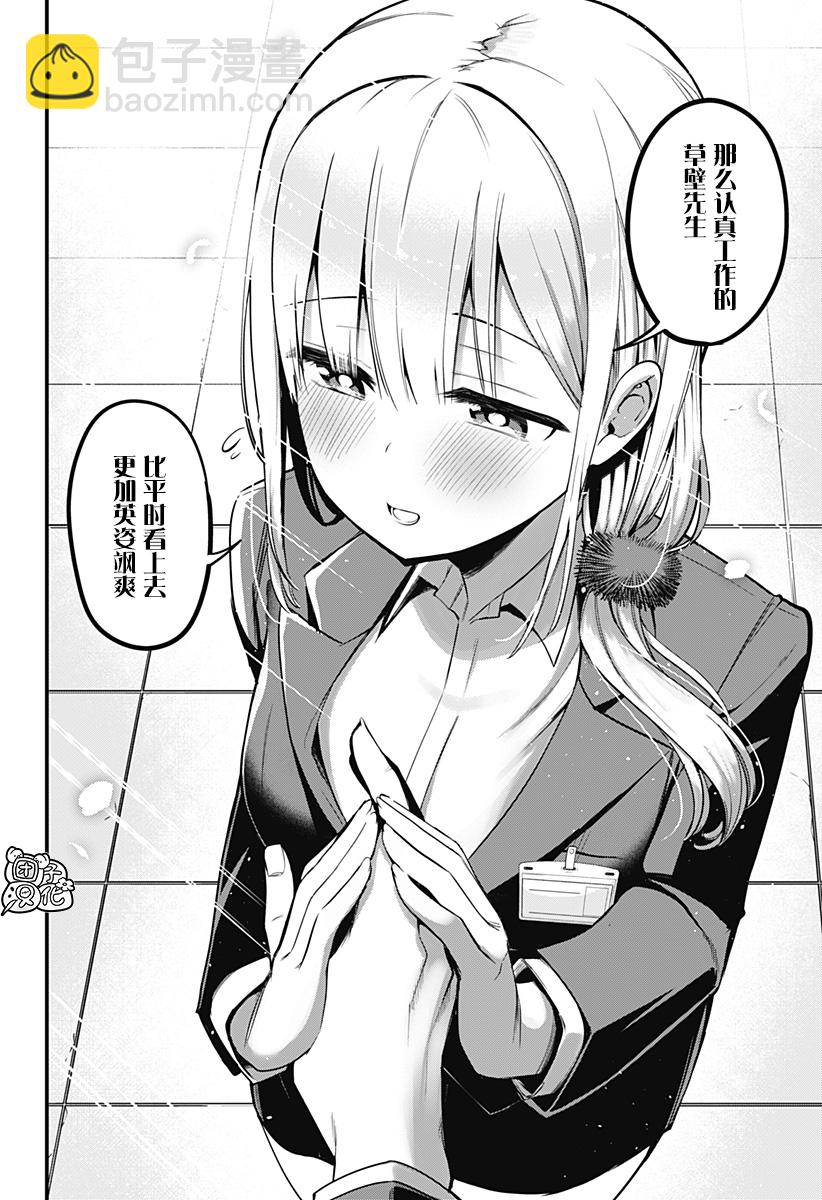 正經魅魔柊小姐 - 第04話 - 5