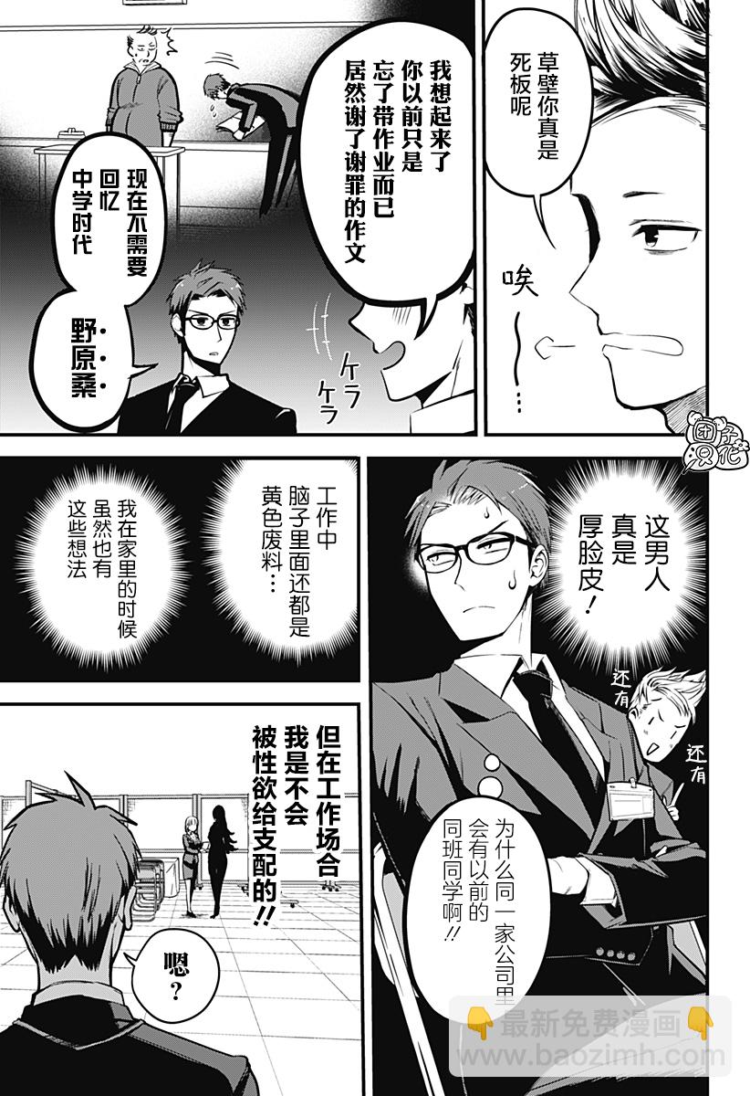 正經魅魔柊小姐 - 第04話 - 3