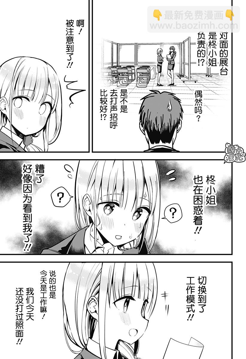 正經魅魔柊小姐 - 第04話 - 5