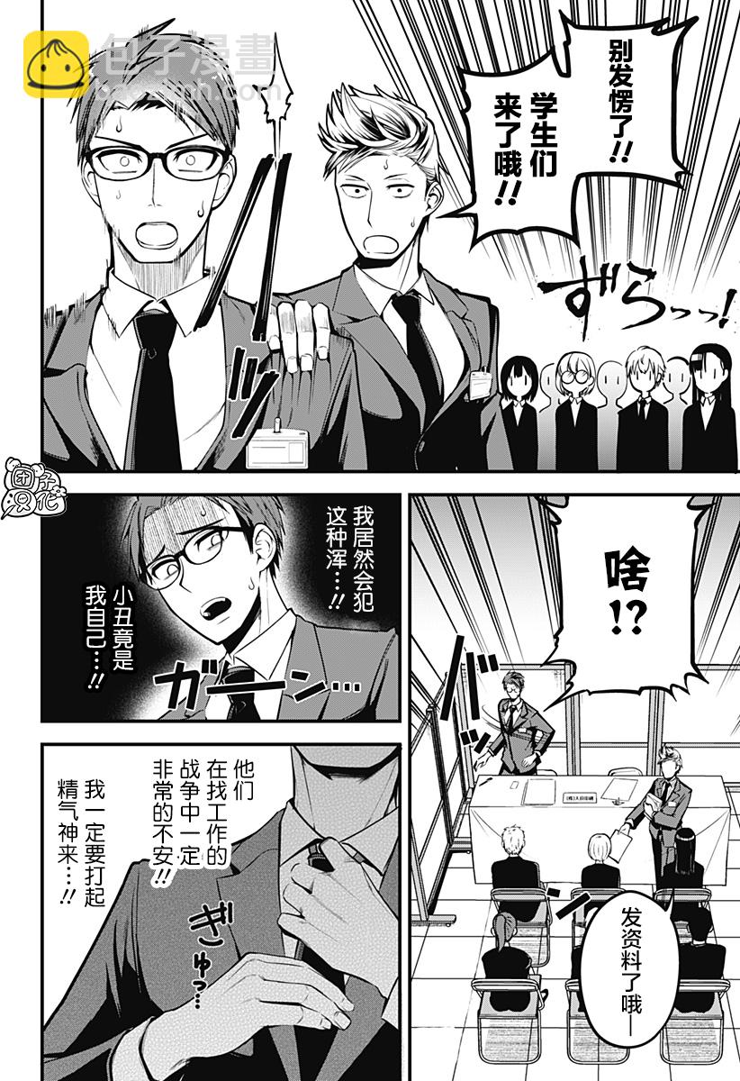 正經魅魔柊小姐 - 第04話 - 3