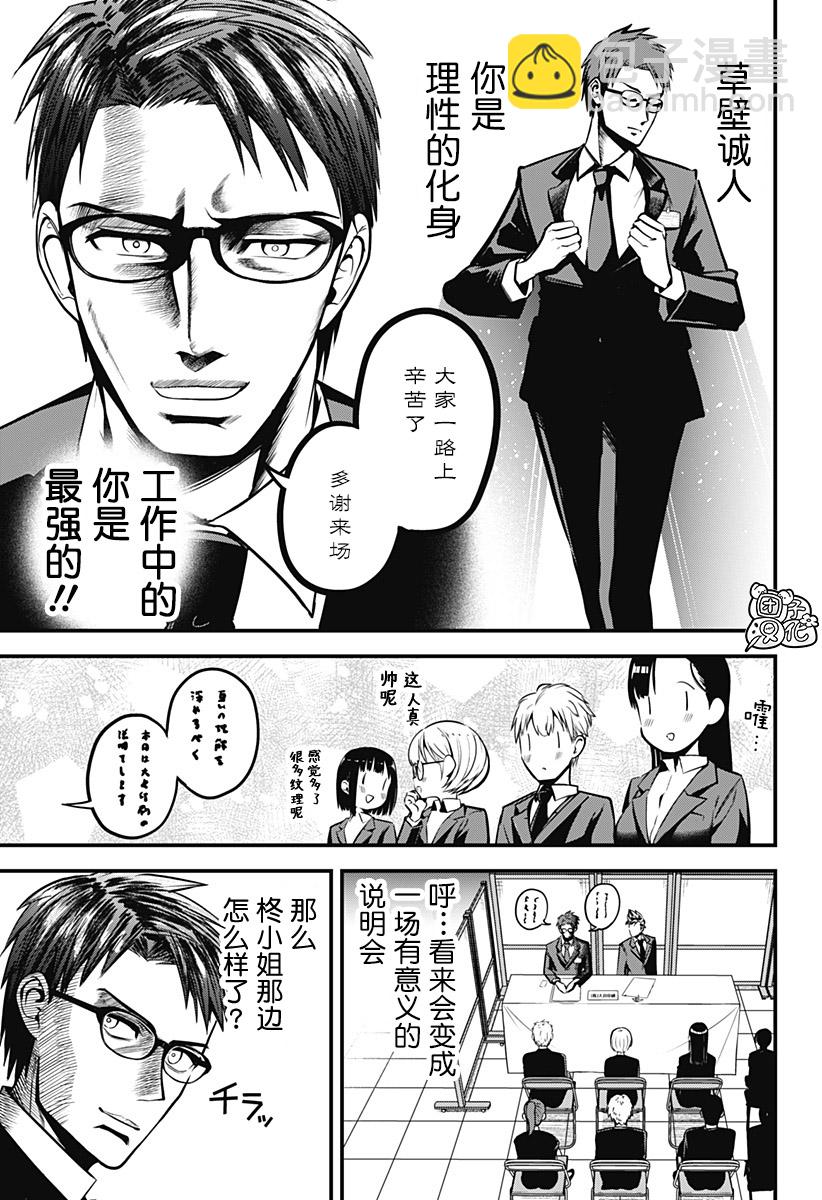 正經魅魔柊小姐 - 第04話 - 4