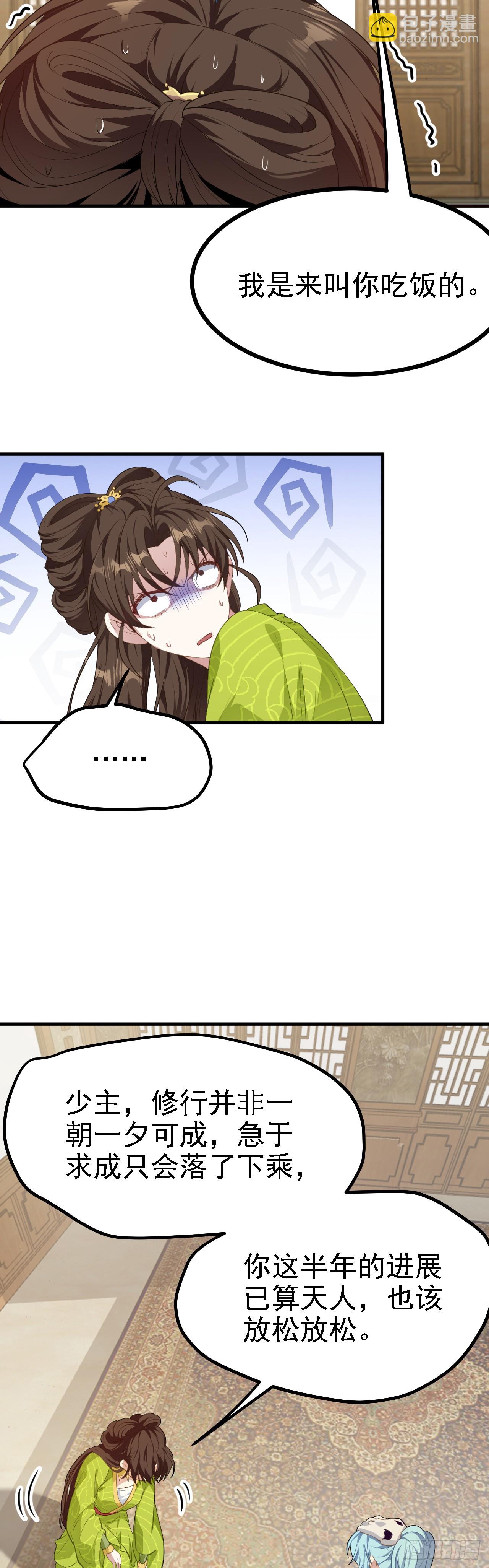 第十二话 少主修炼-第12话