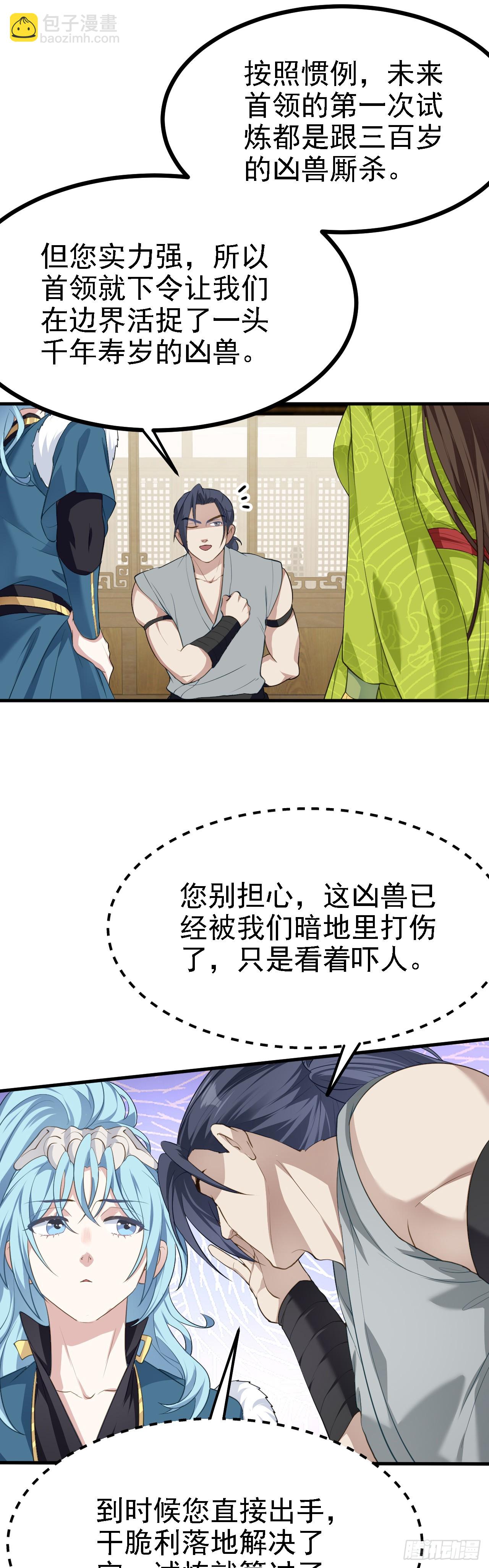 第十二话 少主修炼-第12话