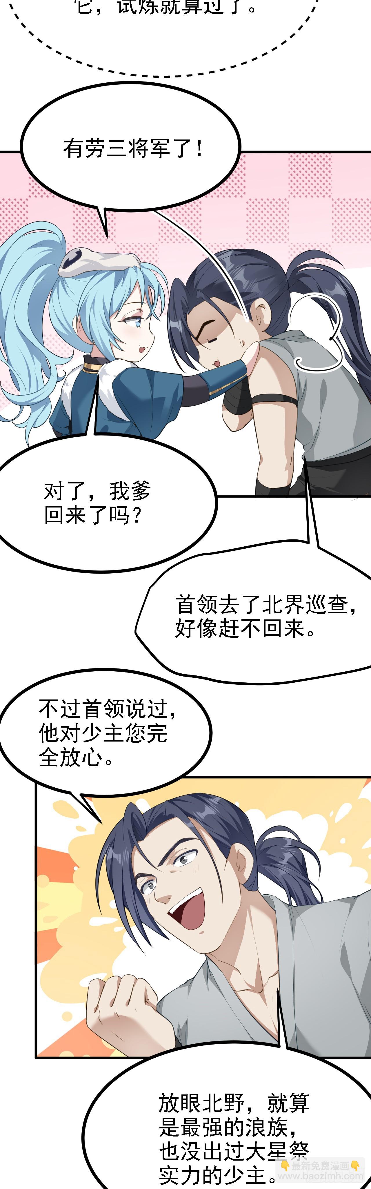 第十二话 少主修炼-第12话