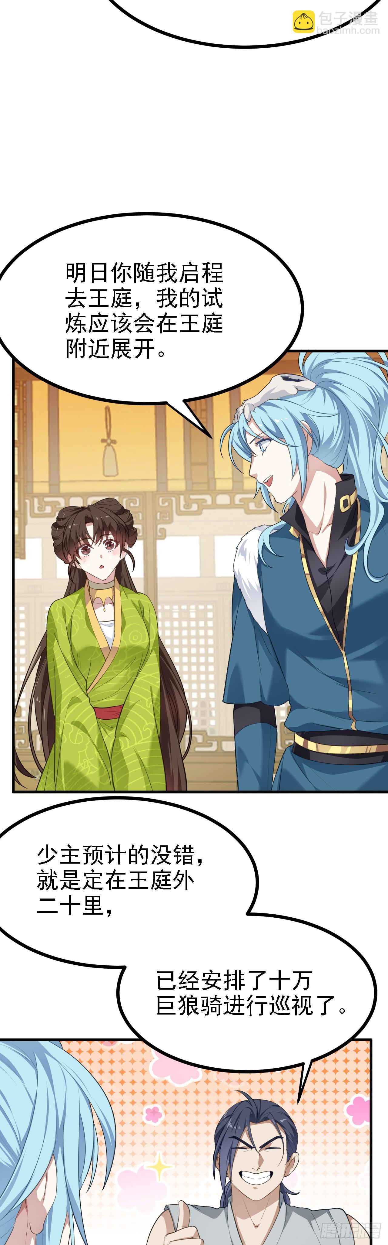 第十二话 少主修炼-第12话