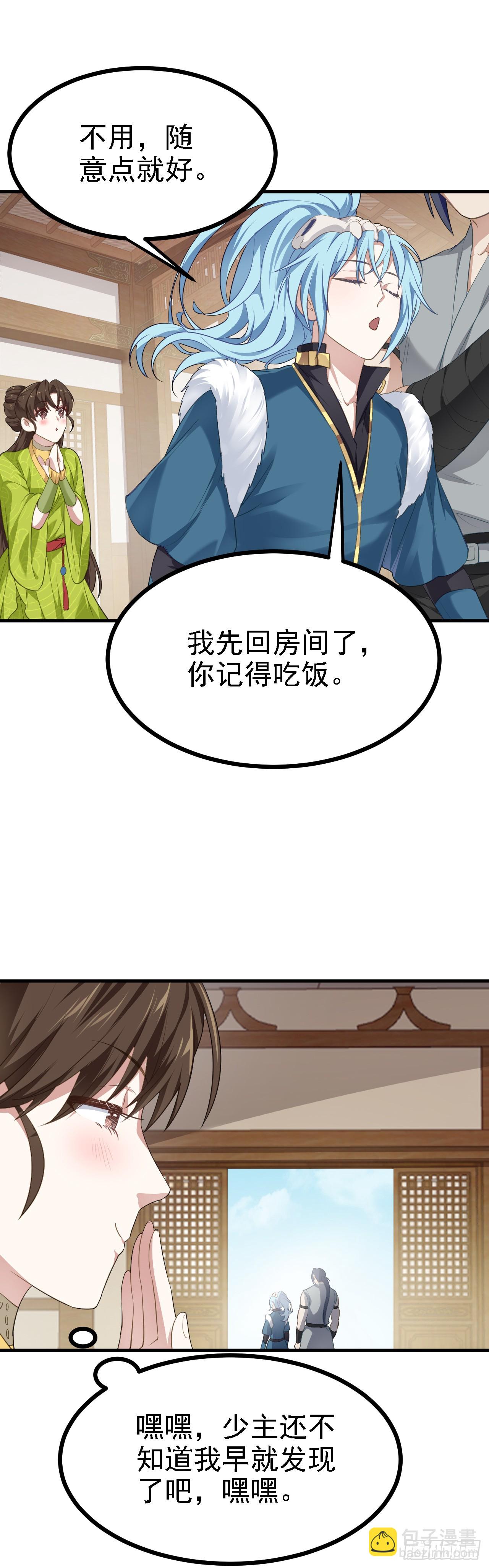 第十二话 少主修炼-第12话