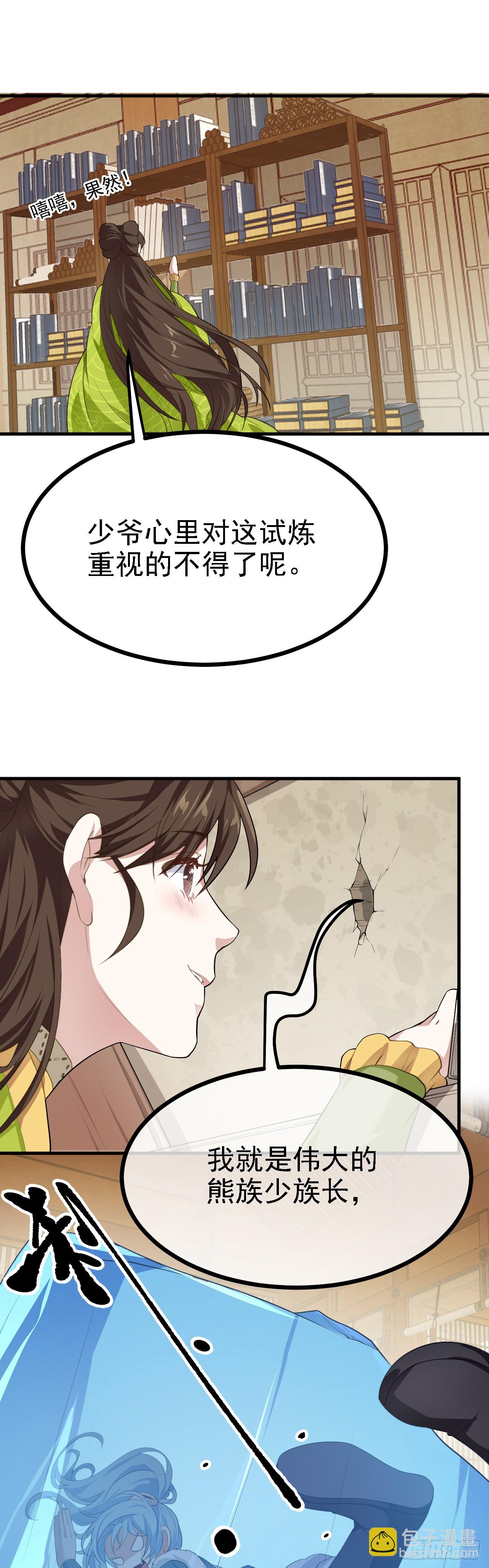 第十二话 少主修炼-第12话