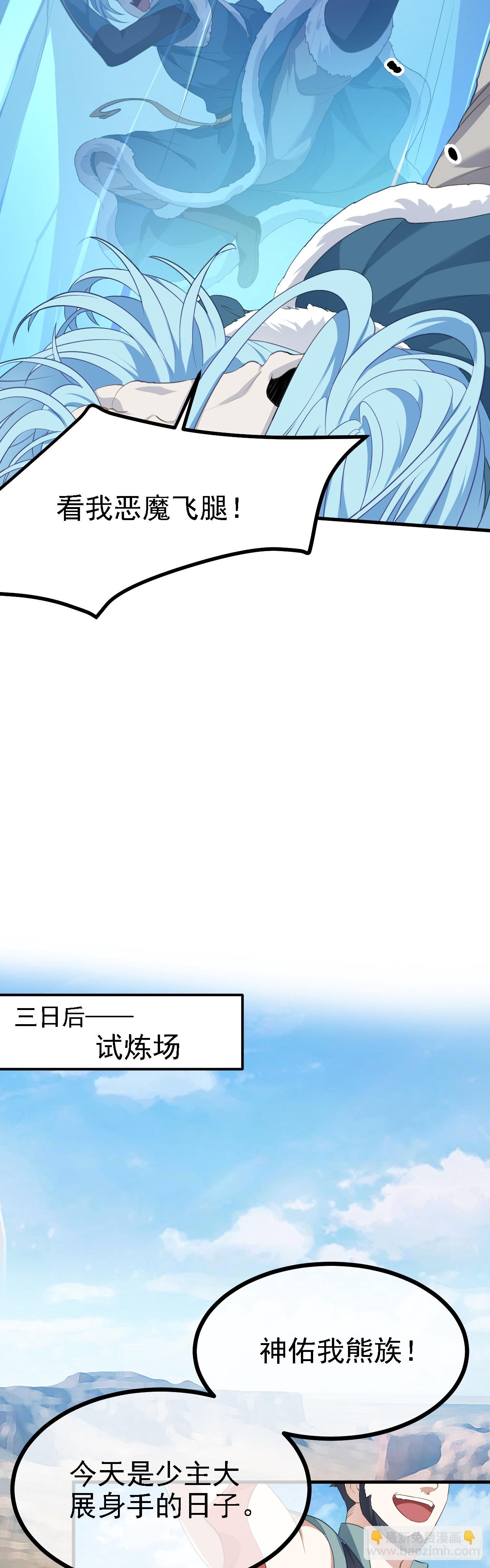 第十二话 少主修炼-第12话