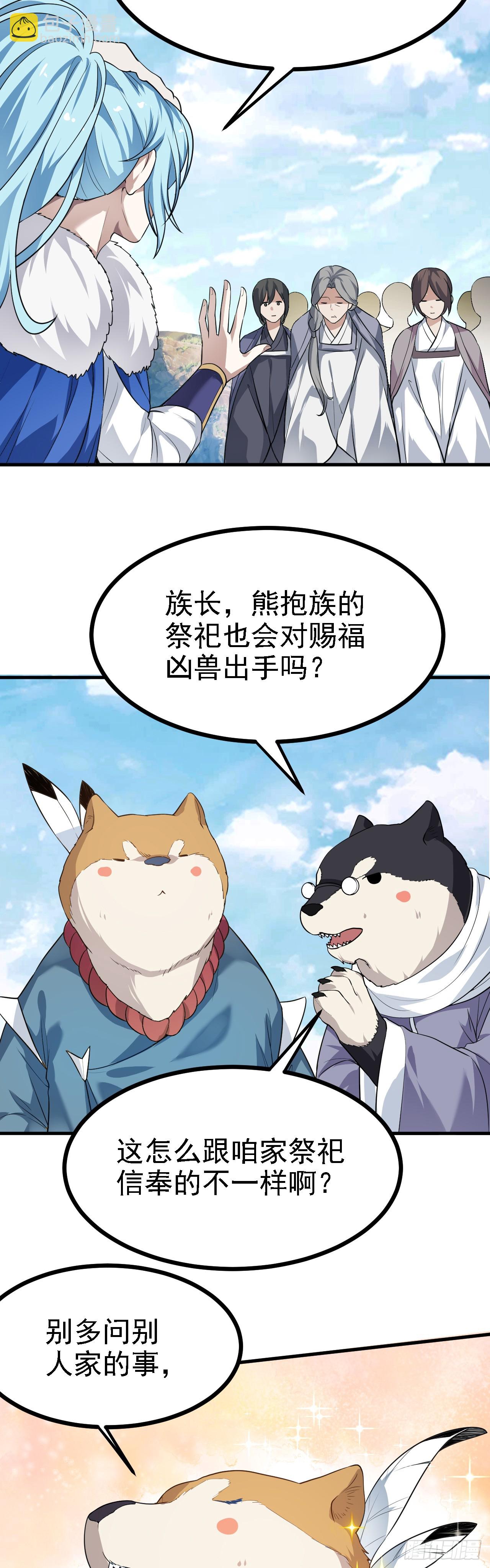 第十八话 神话时代？-第18话