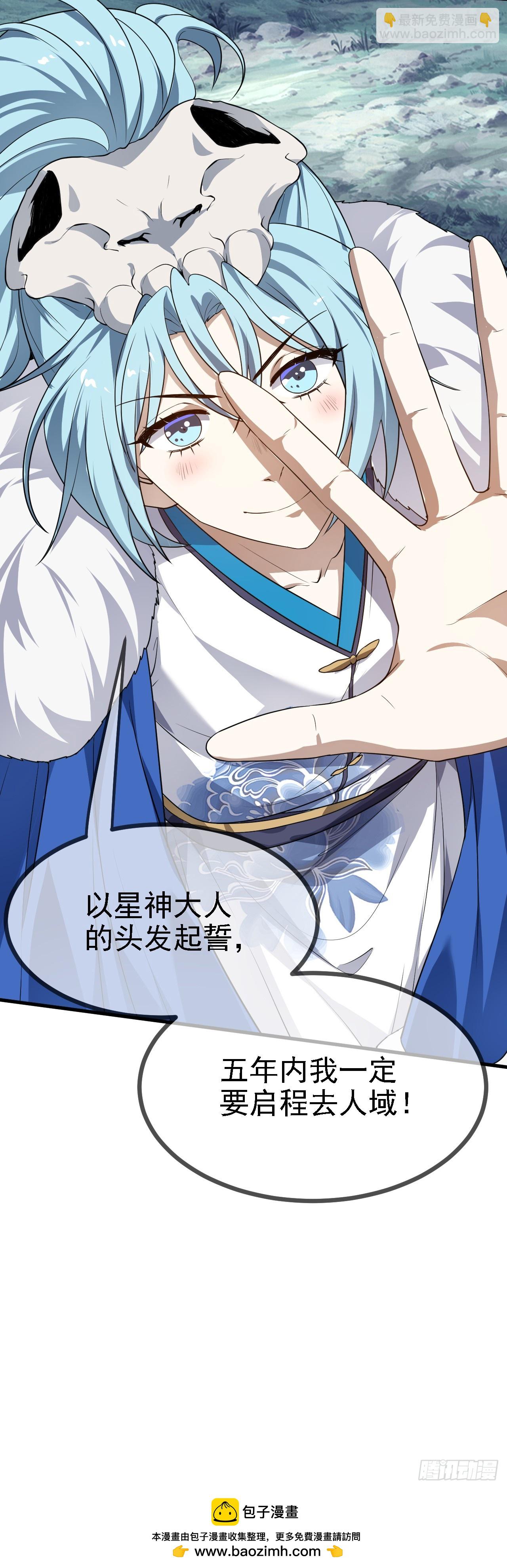 第二十话 以星神的头发起誓-第20话