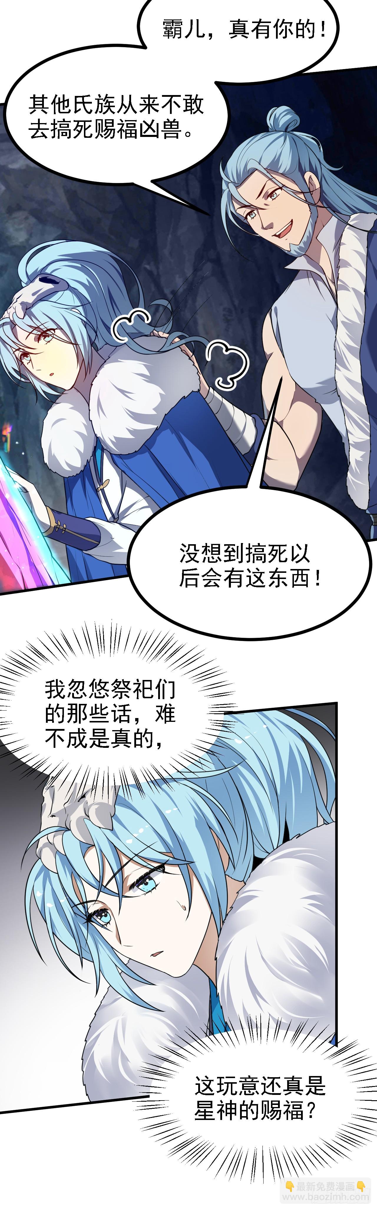 第二十话 以星神的头发起誓-第20话