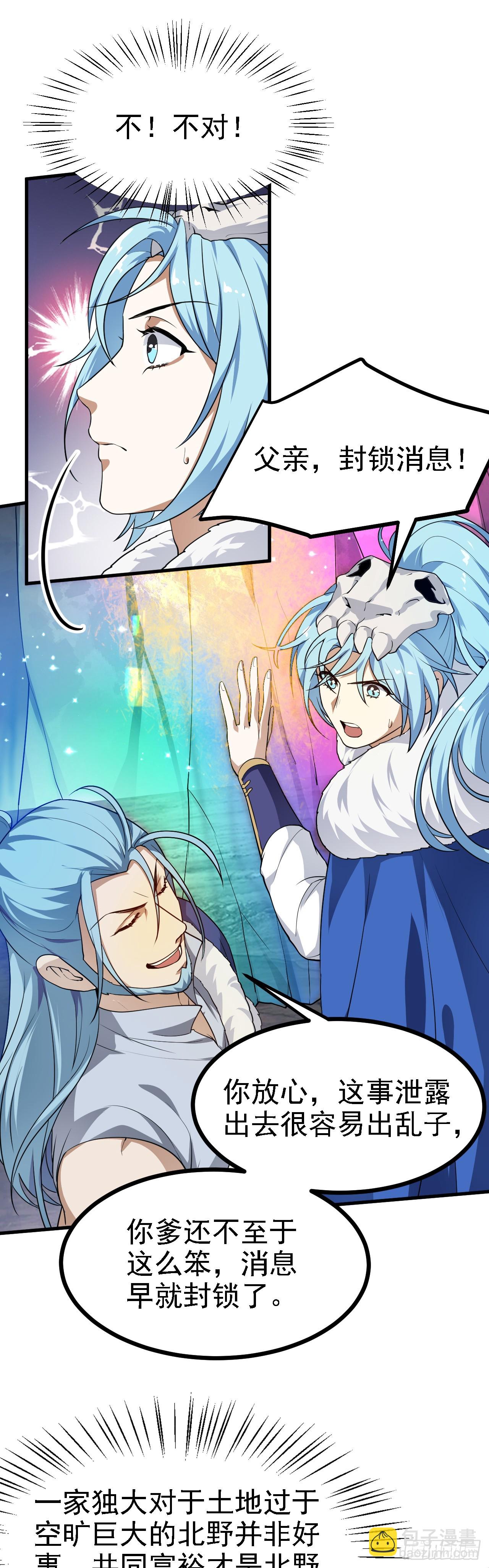 第二十话 以星神的头发起誓-第20话