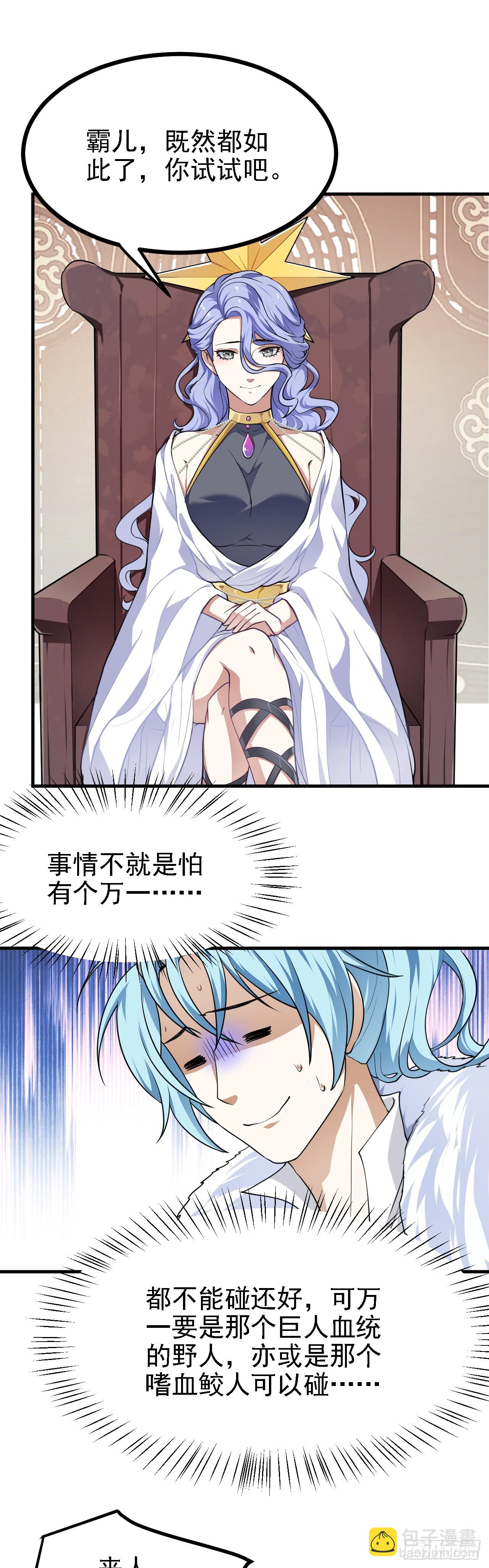 第二十四话 致！少族长！-第24话