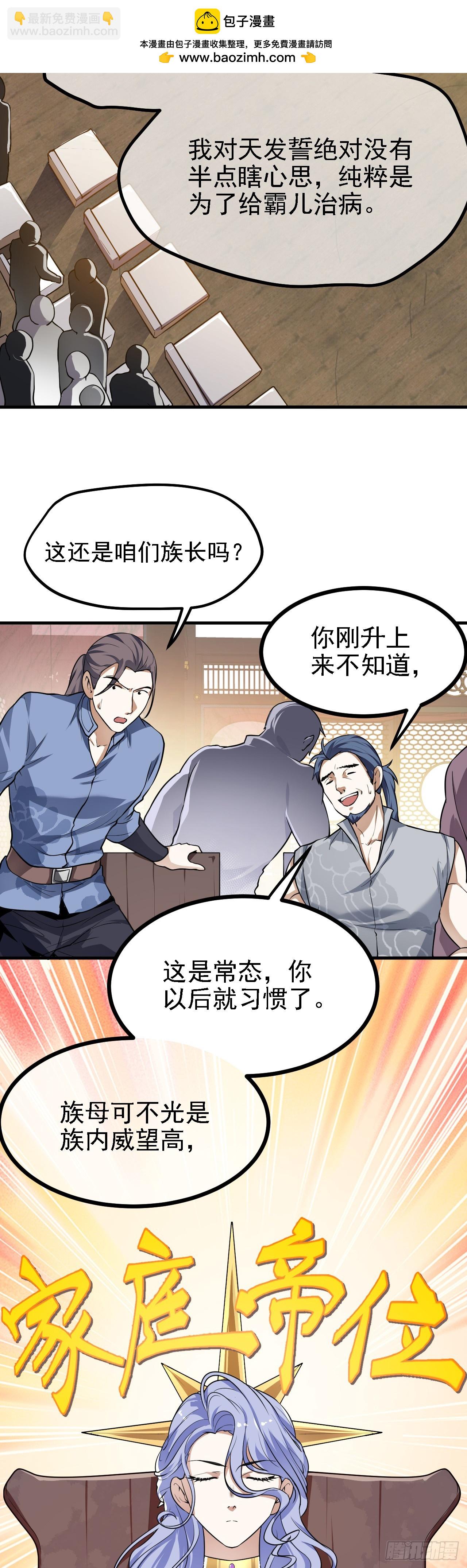 第二十四话 致！少族长！-第24话