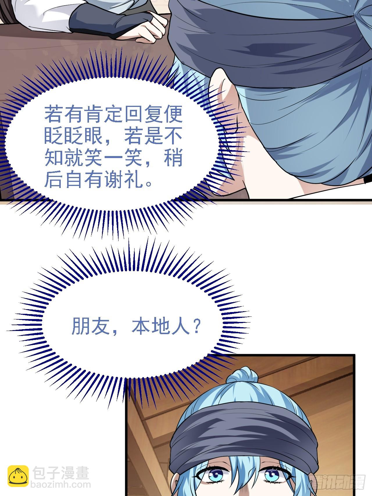 第三十话 哥们，有路子没？-第30话