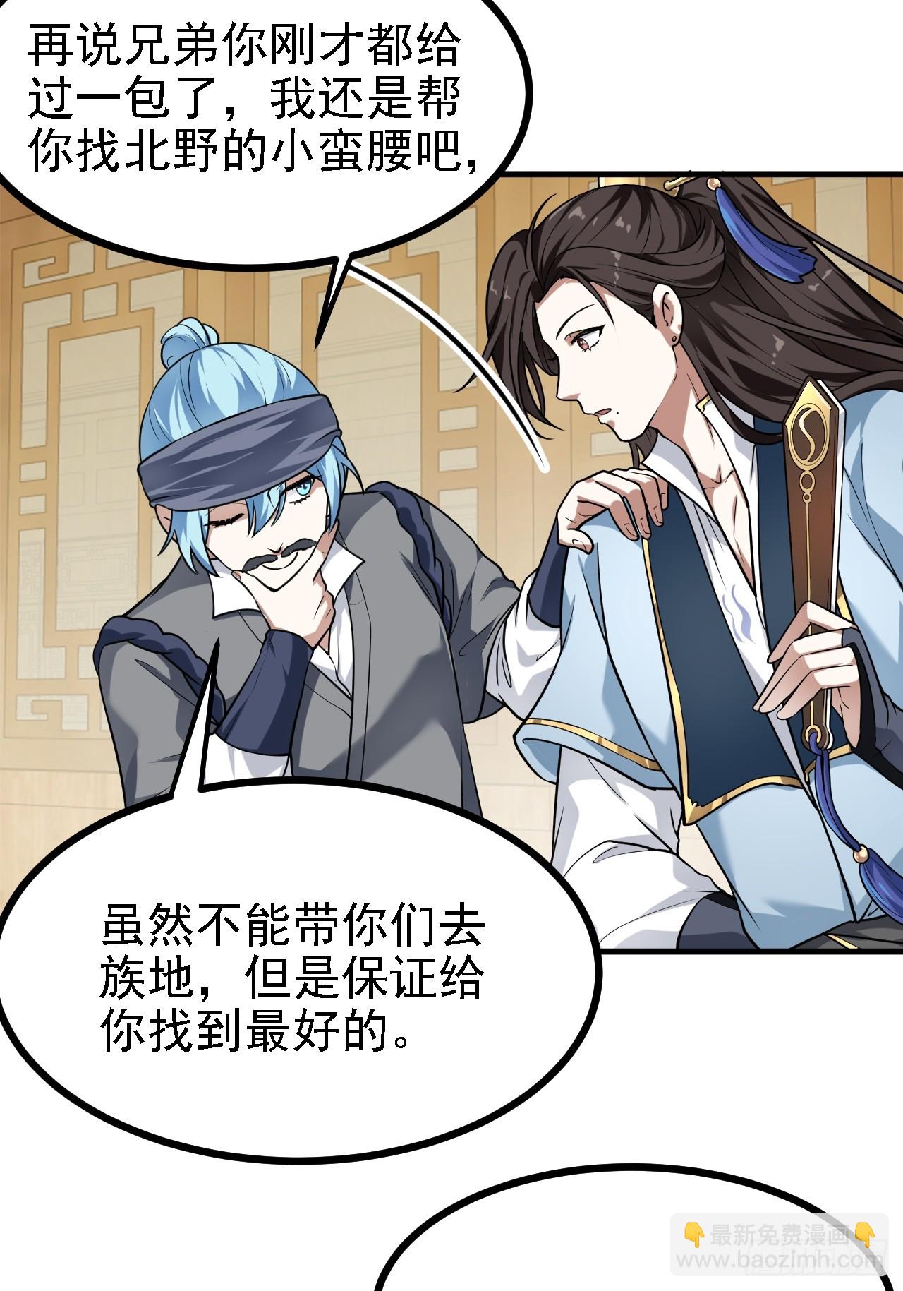 第三十话 哥们，有路子没？-第30话