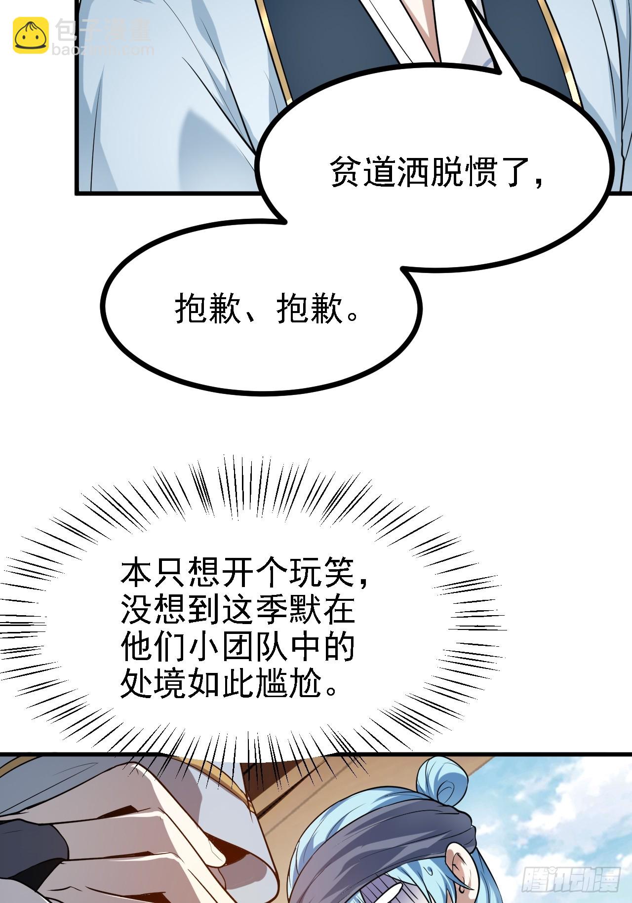 第三十话 哥们，有路子没？-第30话