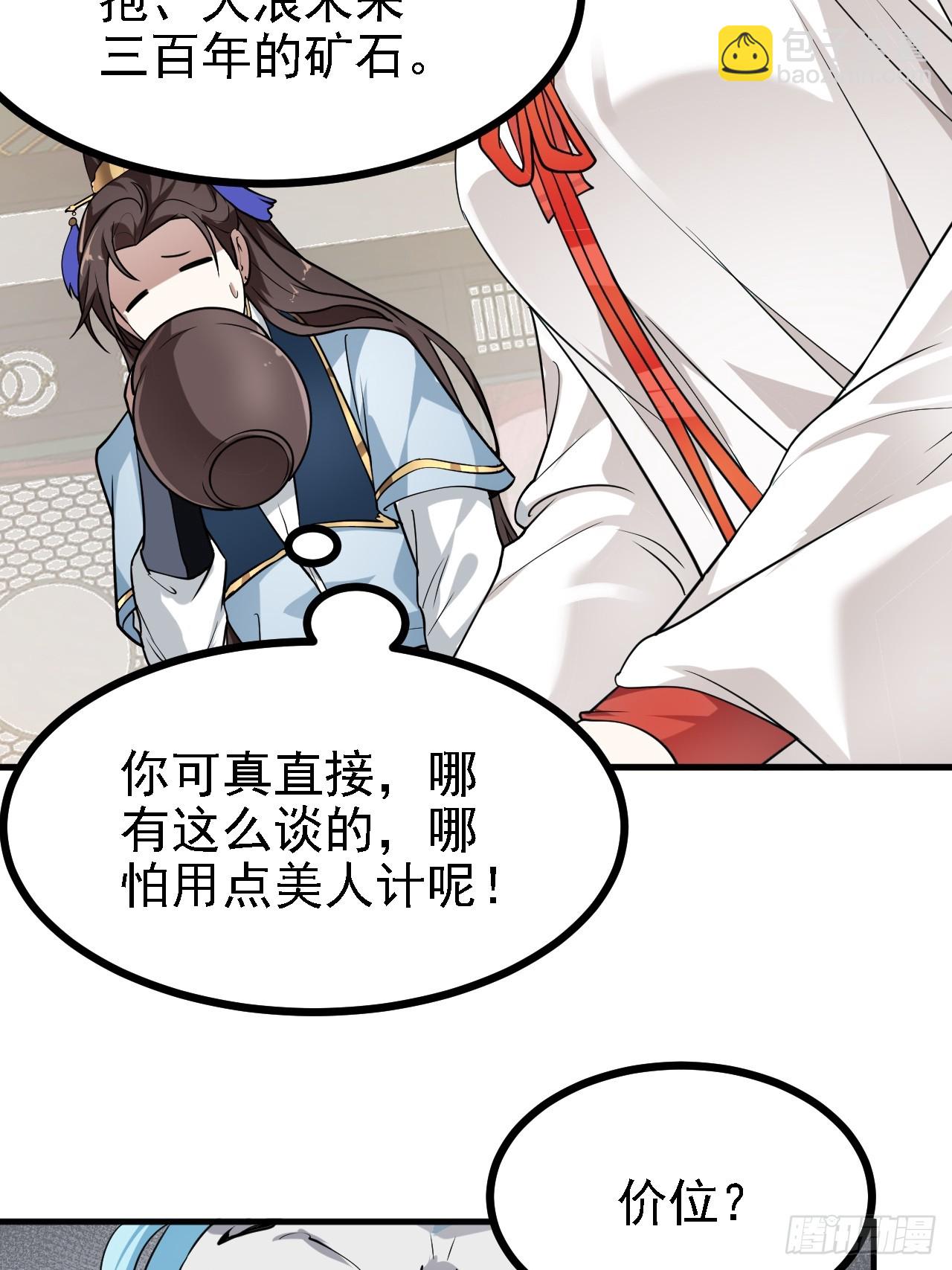 第三十四话 交易-第34话