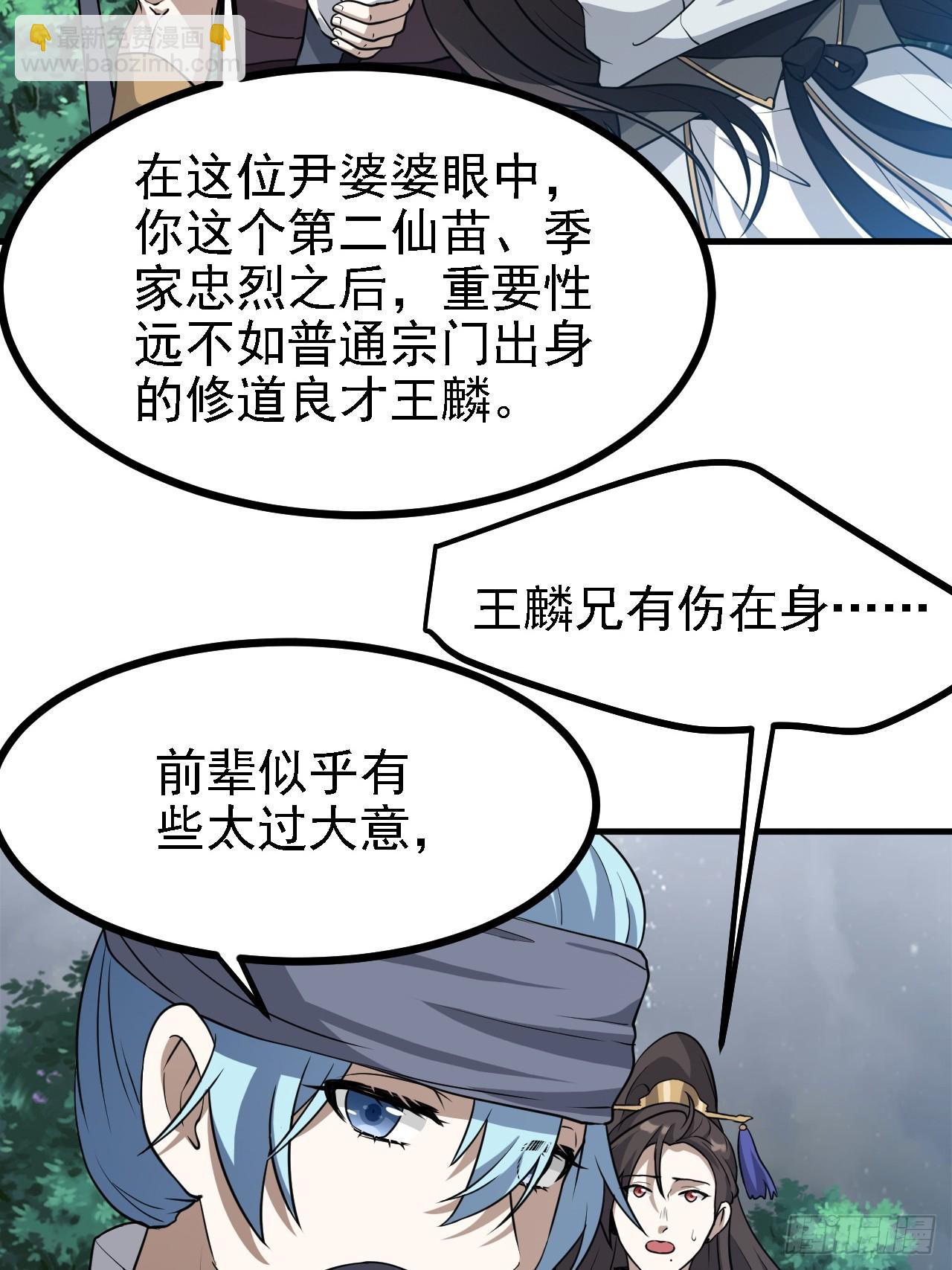 第三十八话 俊少主 傲世间-第38话