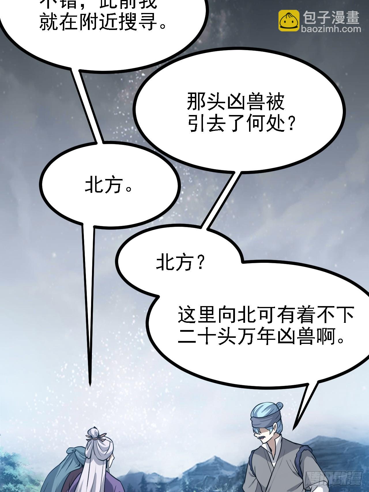 第三十八话 俊少主 傲世间-第38话