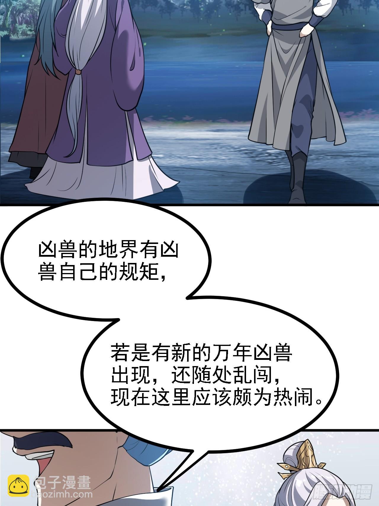 第三十八话 俊少主 傲世间-第38话