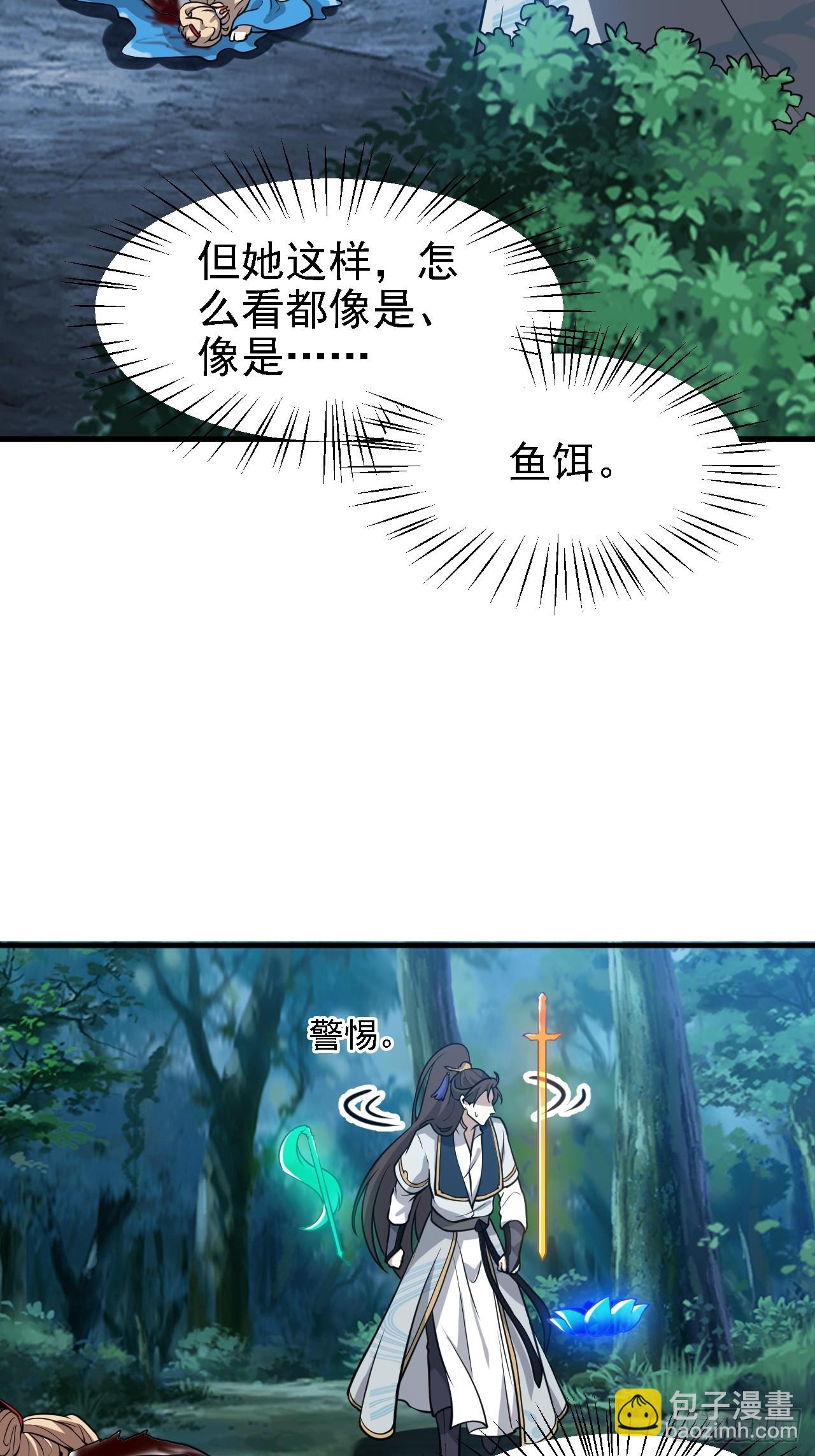 第三十八话 俊少主 傲世间-第38话