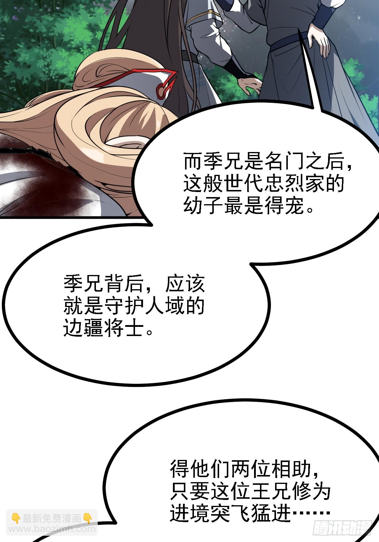 第三十八话 俊少主 傲世间-第38话