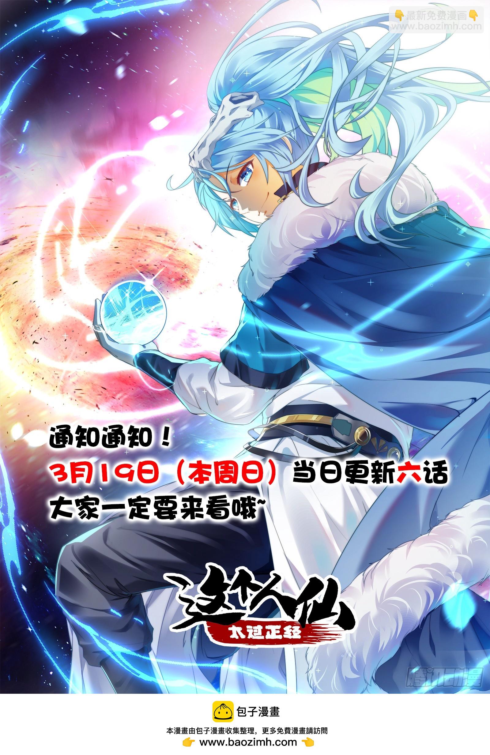 第三十八话 俊少主 傲世间-第38话