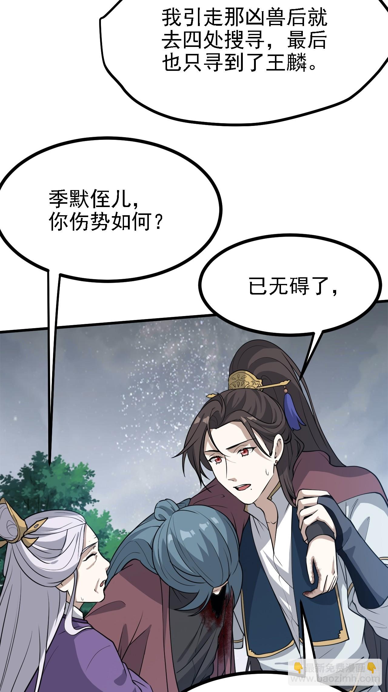 第三十八话 俊少主 傲世间-第38话