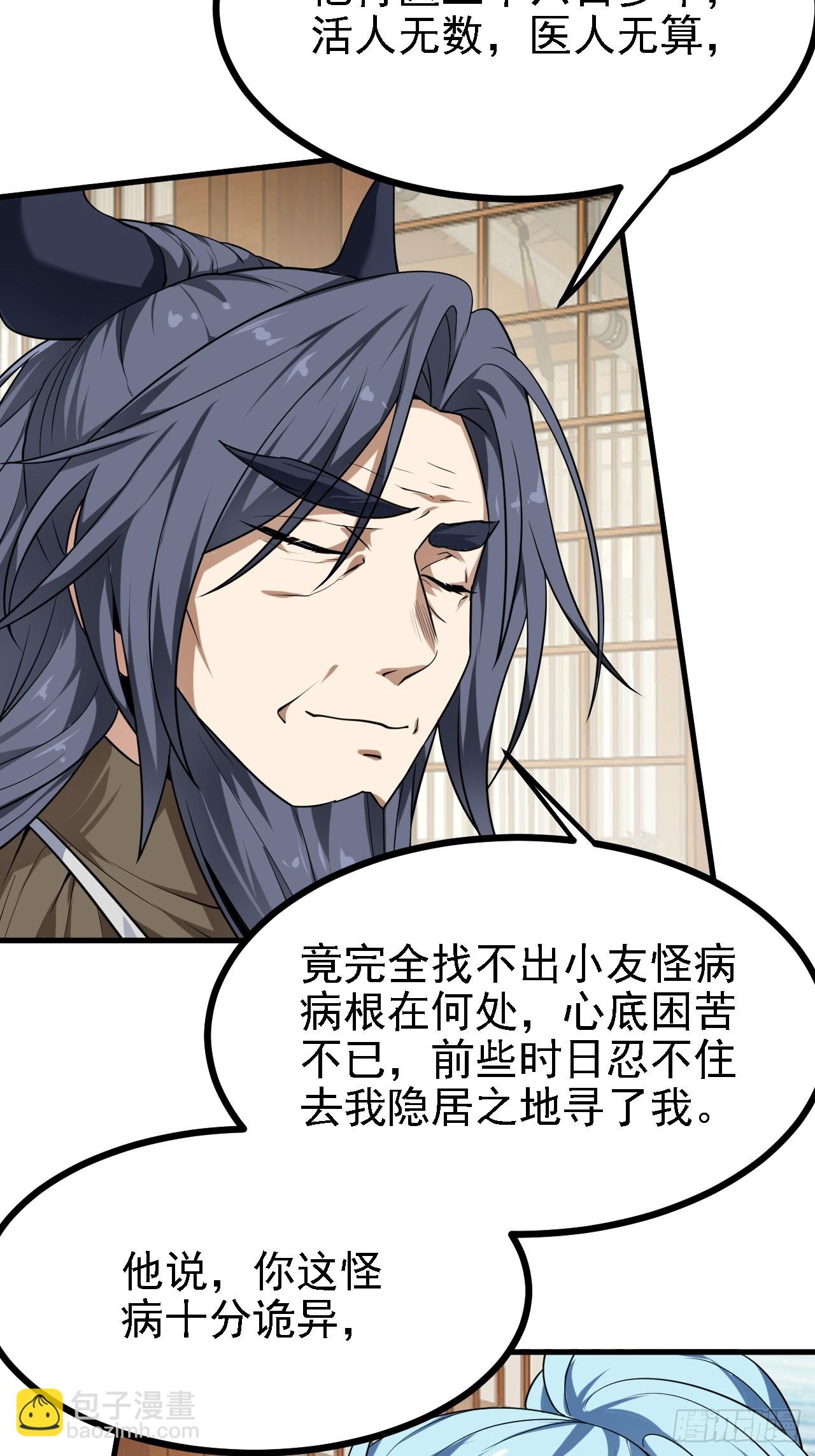 第四十四话 神秘老者-第44话