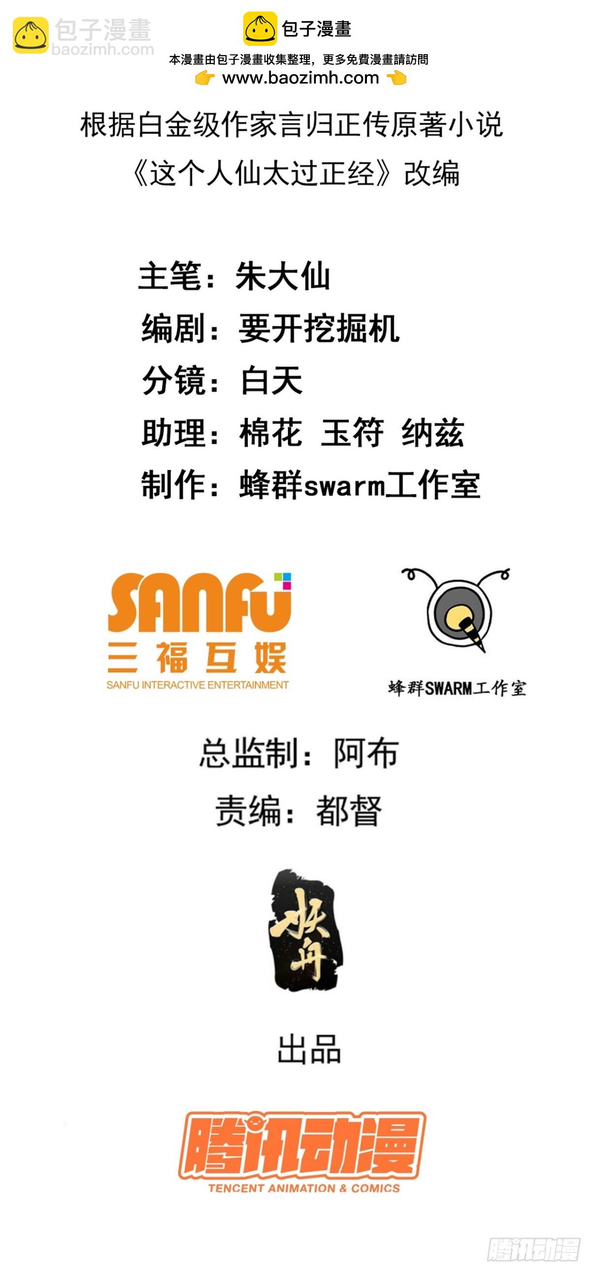 第四十六话 炎帝令-第46话