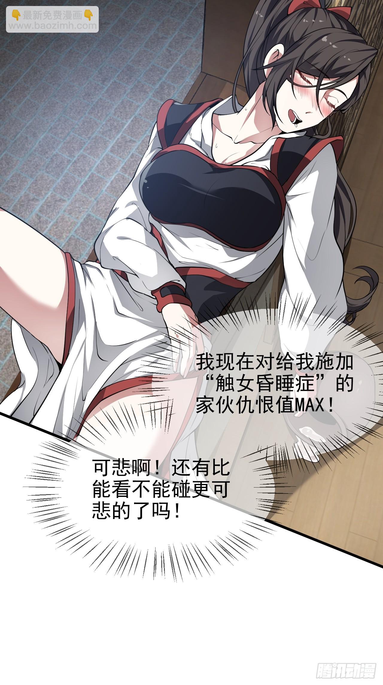 第五十二话 男人？凶兽！-第52话