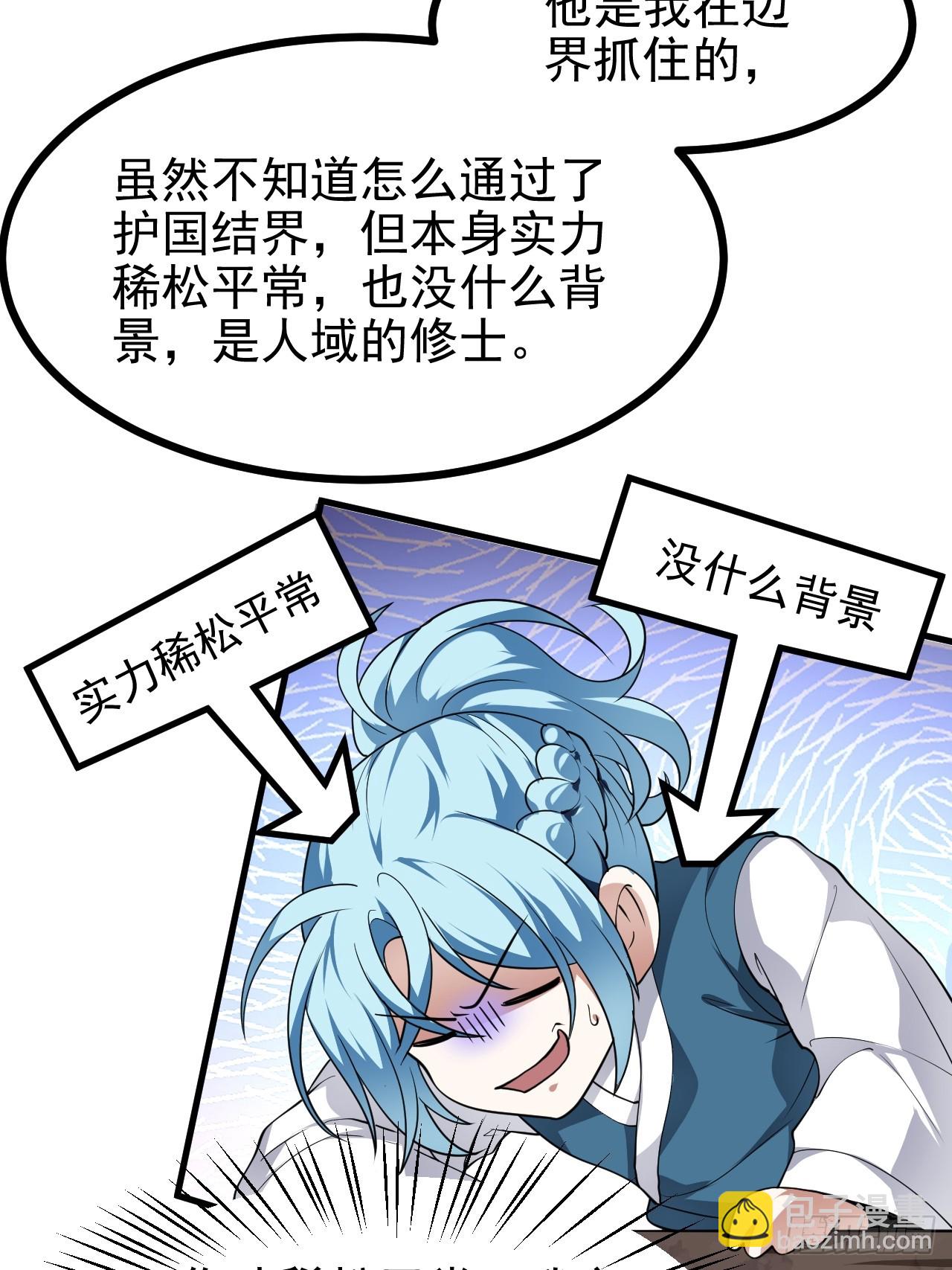 第五十二话 男人？凶兽！-第52话