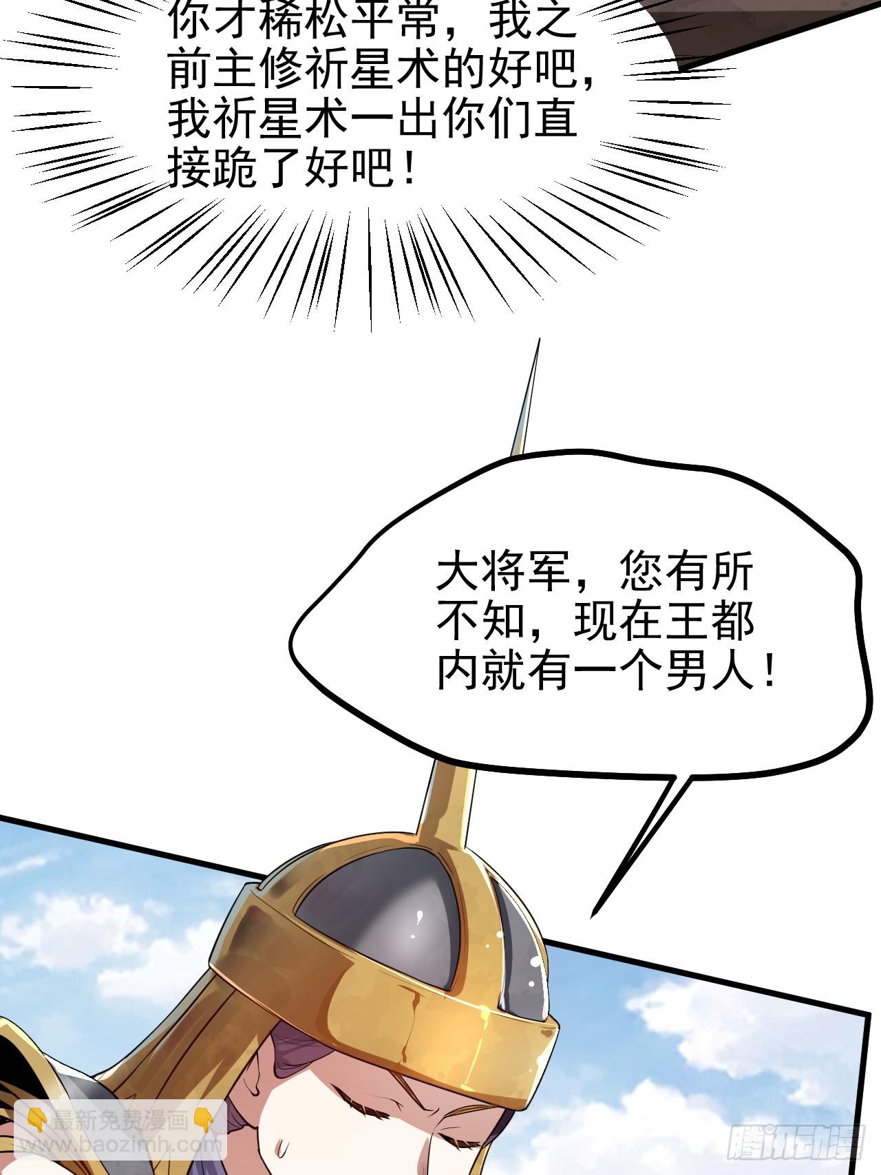 第五十二话 男人？凶兽！-第52话