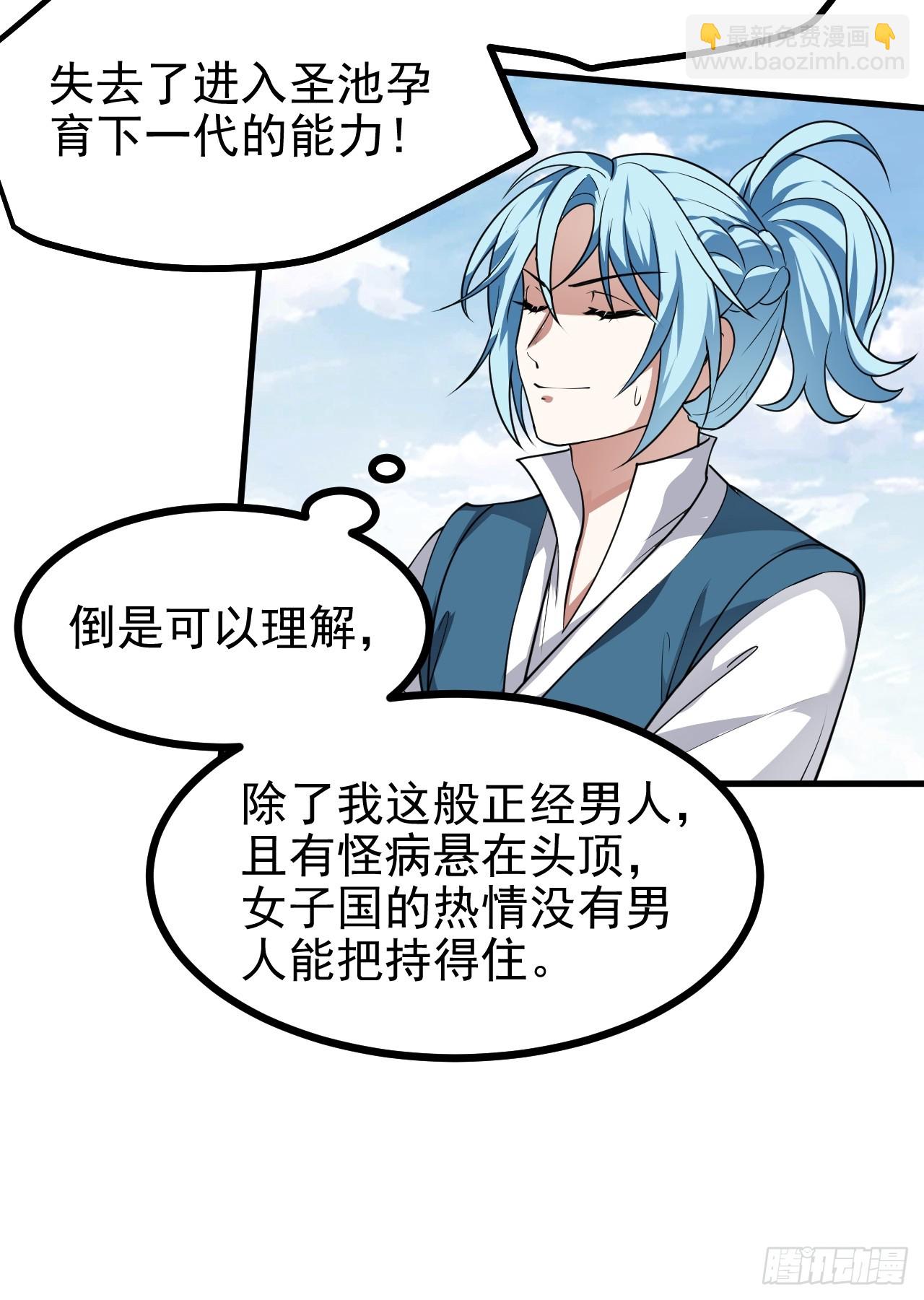 第五十二话 男人？凶兽！-第52话