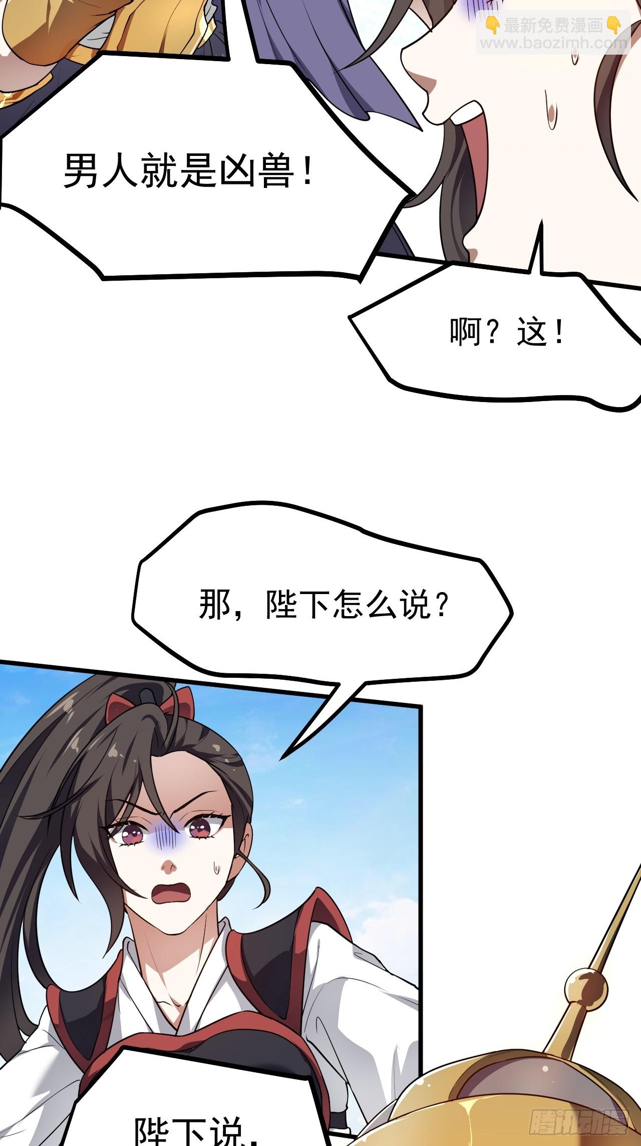 第五十二话 男人？凶兽！-第52话