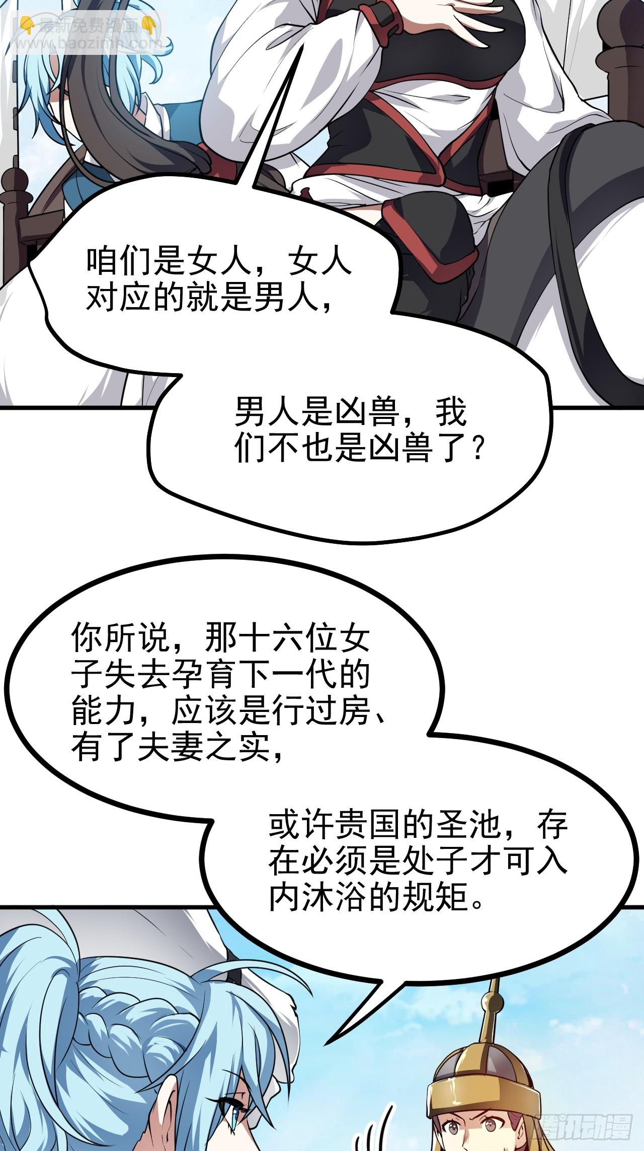 第五十二话 男人？凶兽！-第52话