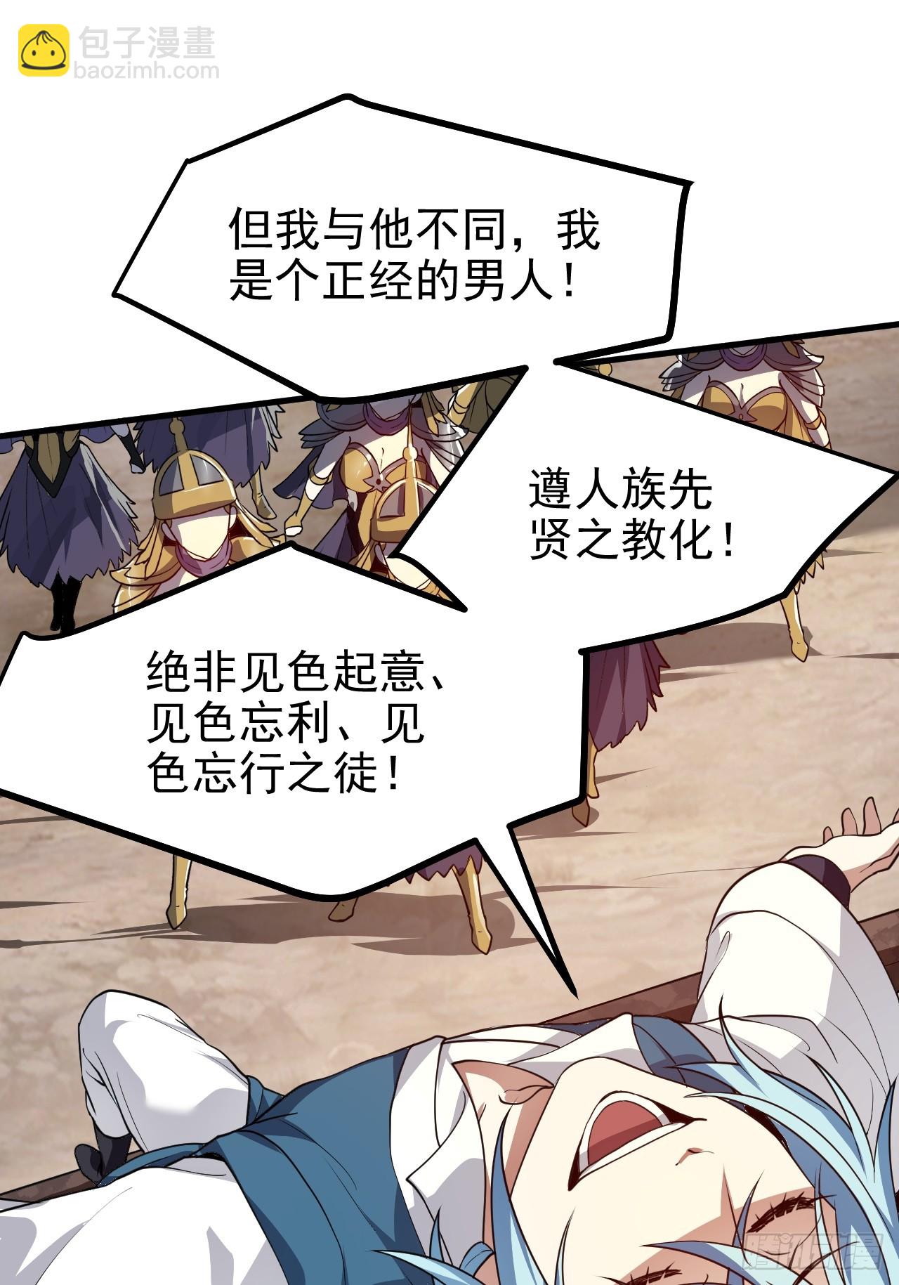 第五十二话 男人？凶兽！-第52话