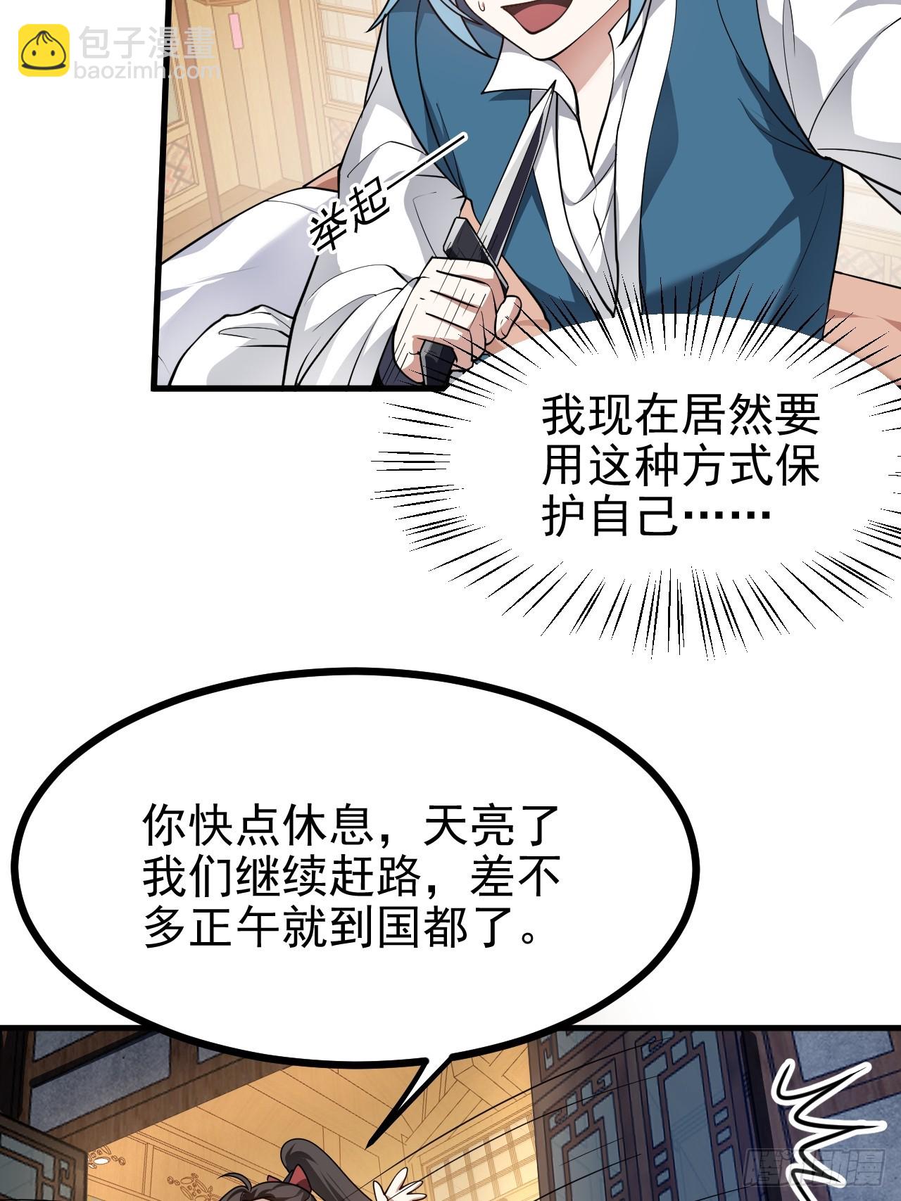 第五十二话 男人？凶兽！-第52话