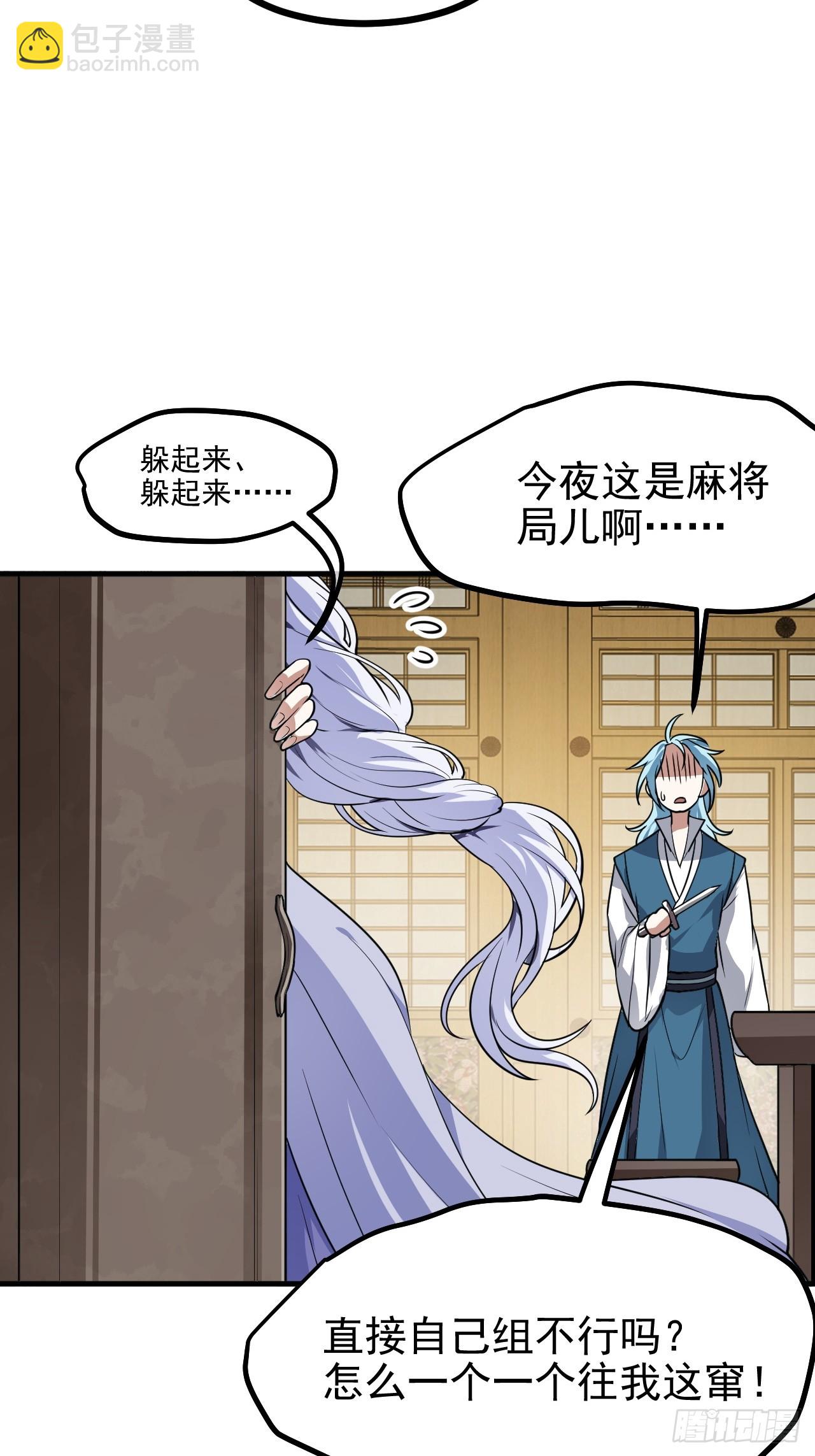 第五十六话 麻将局-第56话